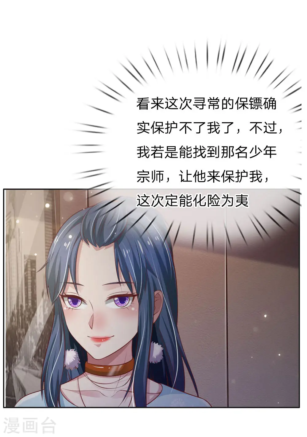我是大仙尊122集漫画,第79话 保护任务，豹组截胡2图