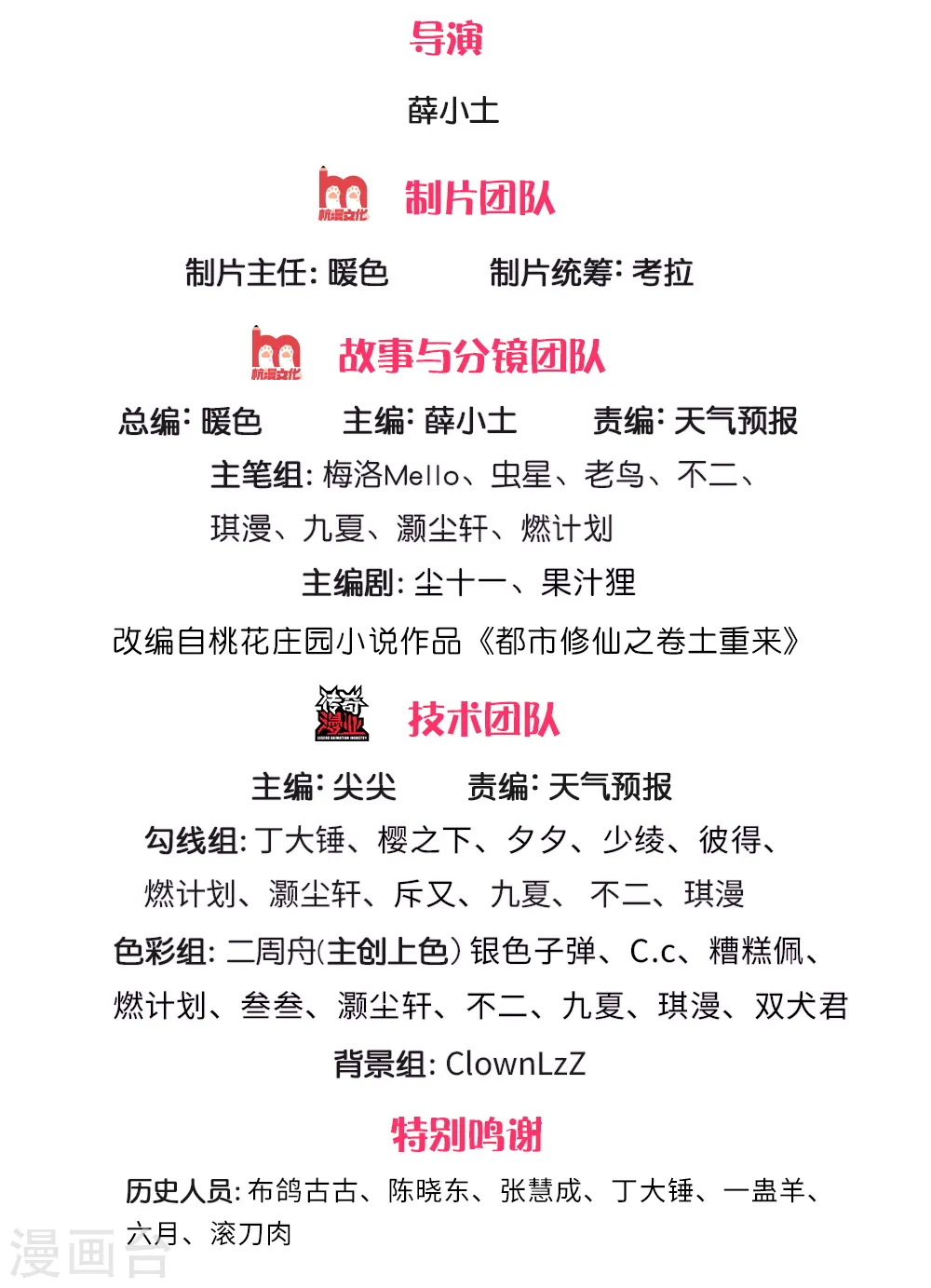 我是大仙尊动漫全集免费星辰影院儒米漫画,第219话 “山神”威力，大战在即2图