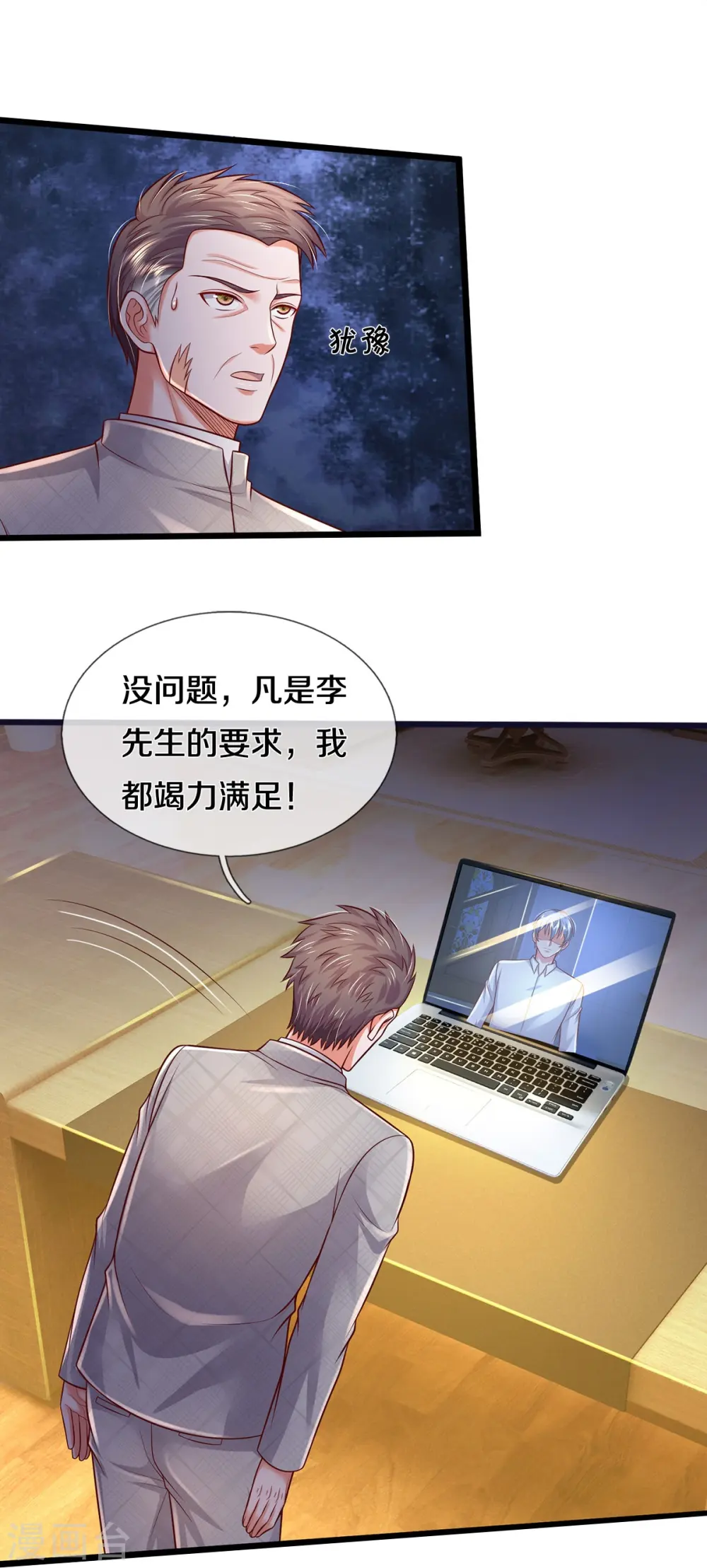 我是大仙尊动漫全集免费星辰影院儒米漫画,第351话 苍龙消失，前去营救2图