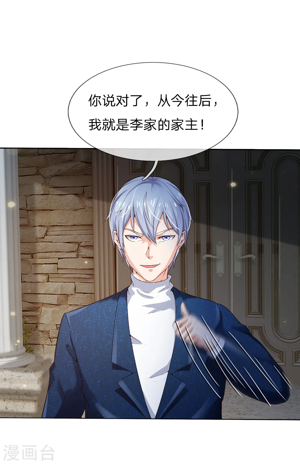 我是大仙尊动漫全集免费星辰影院儒米漫画,第197话 家族不容，气到吐血2图