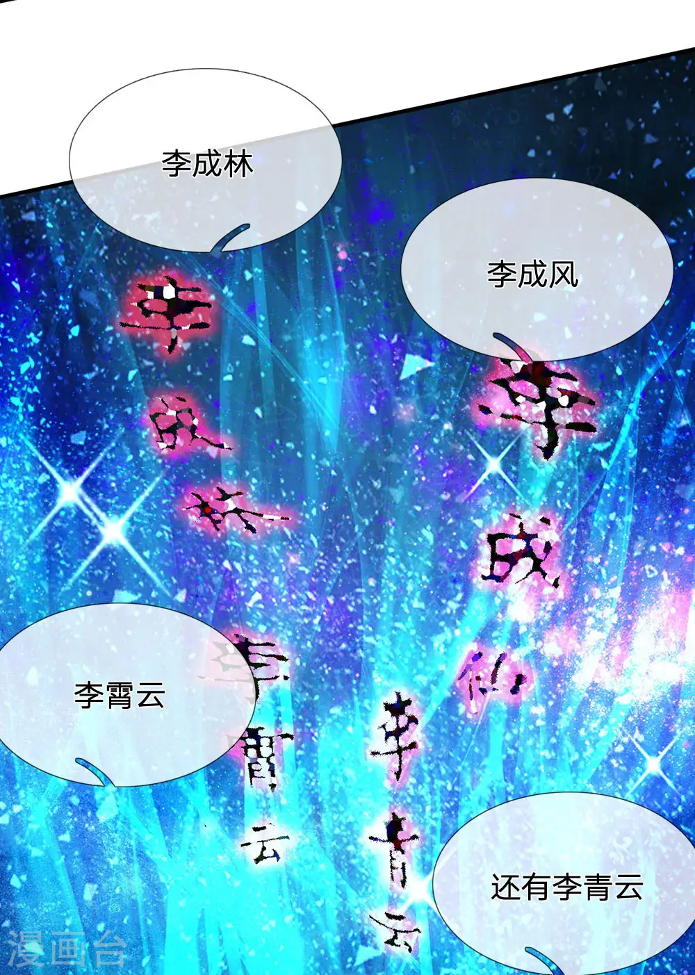 我是大仙尊动漫全集免费星辰影院儒米漫画,第209话 除名之日，就在今朝2图