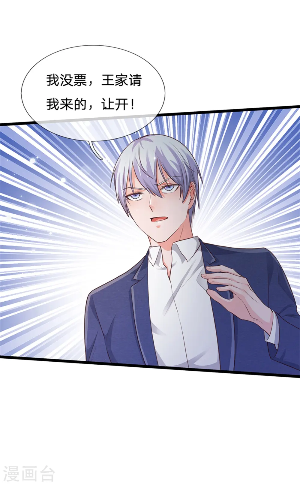 我是大仙尊动漫全集免费星辰影院儒米漫画,第263话 拳赛门前，小小风波1图