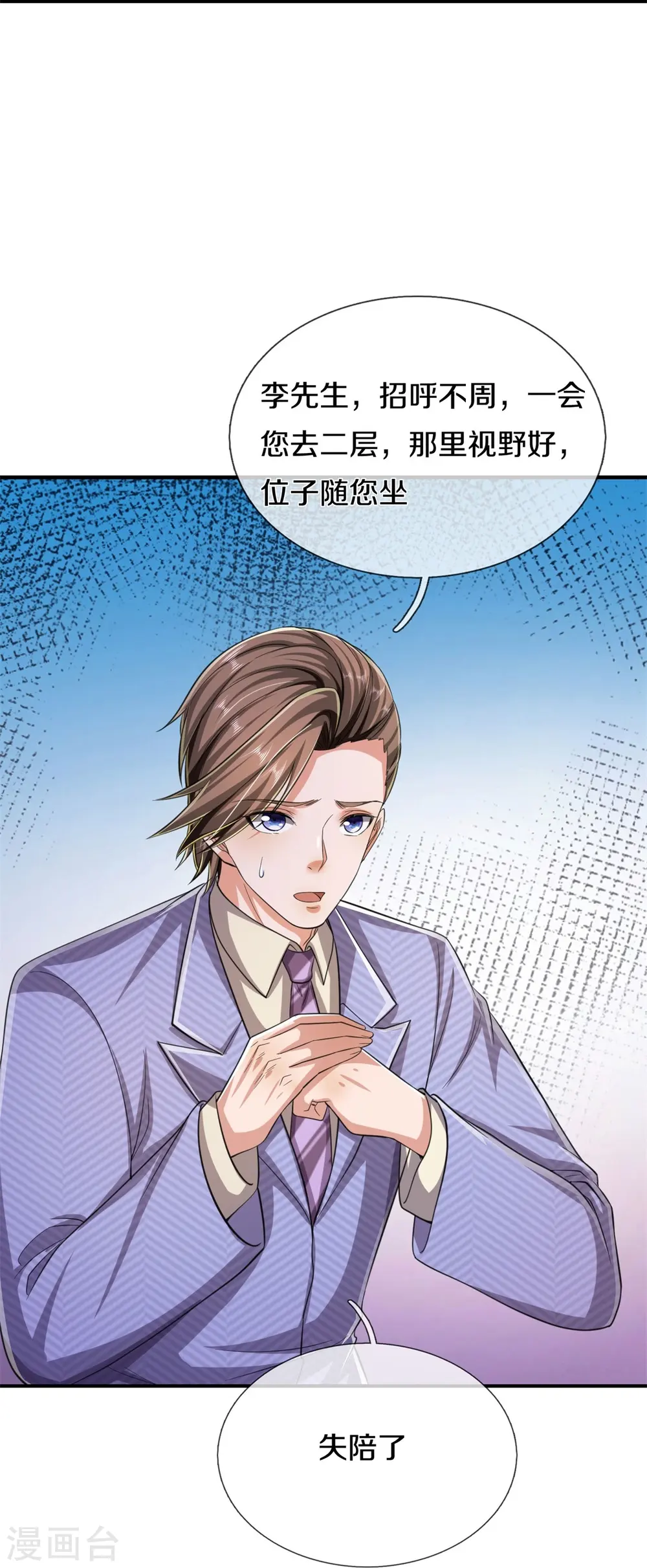 我是大仙尊动漫全集免费星辰影院儒米漫画,第556话 相遇是缘，贵人提携1图