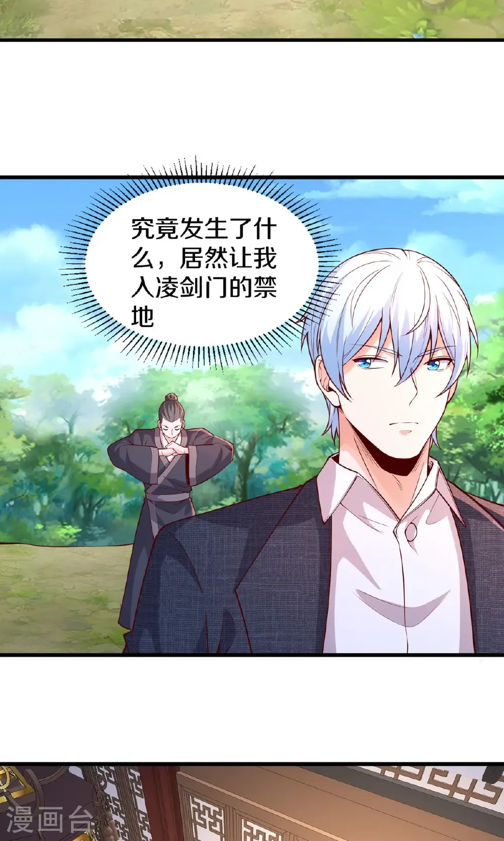 我是大仙尊动漫全集免费星辰影院儒米漫画,第680话2图