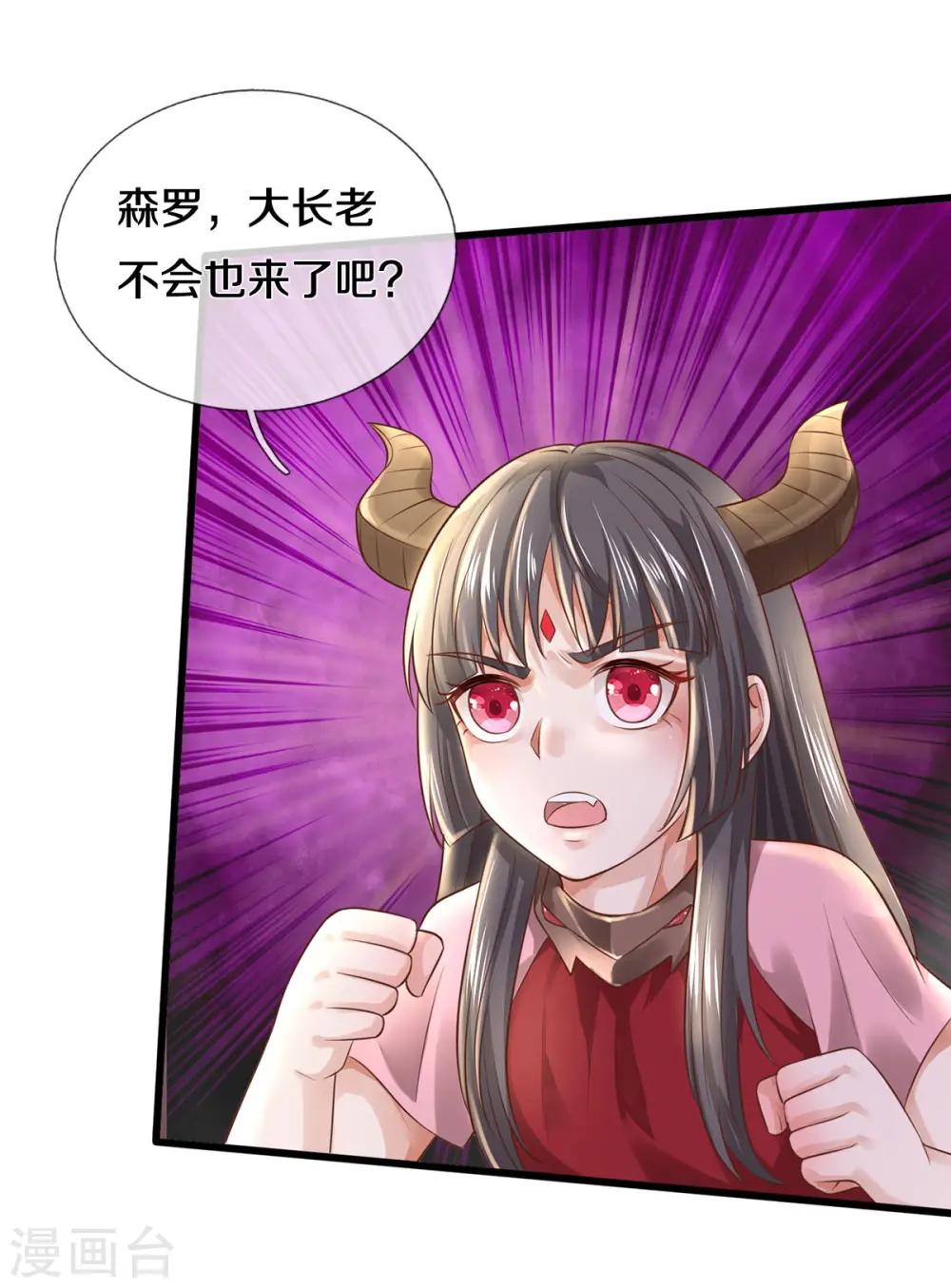 我是大仙尊动漫全集免费星辰影院儒米漫画,第323话 去办公室，要出人命1图