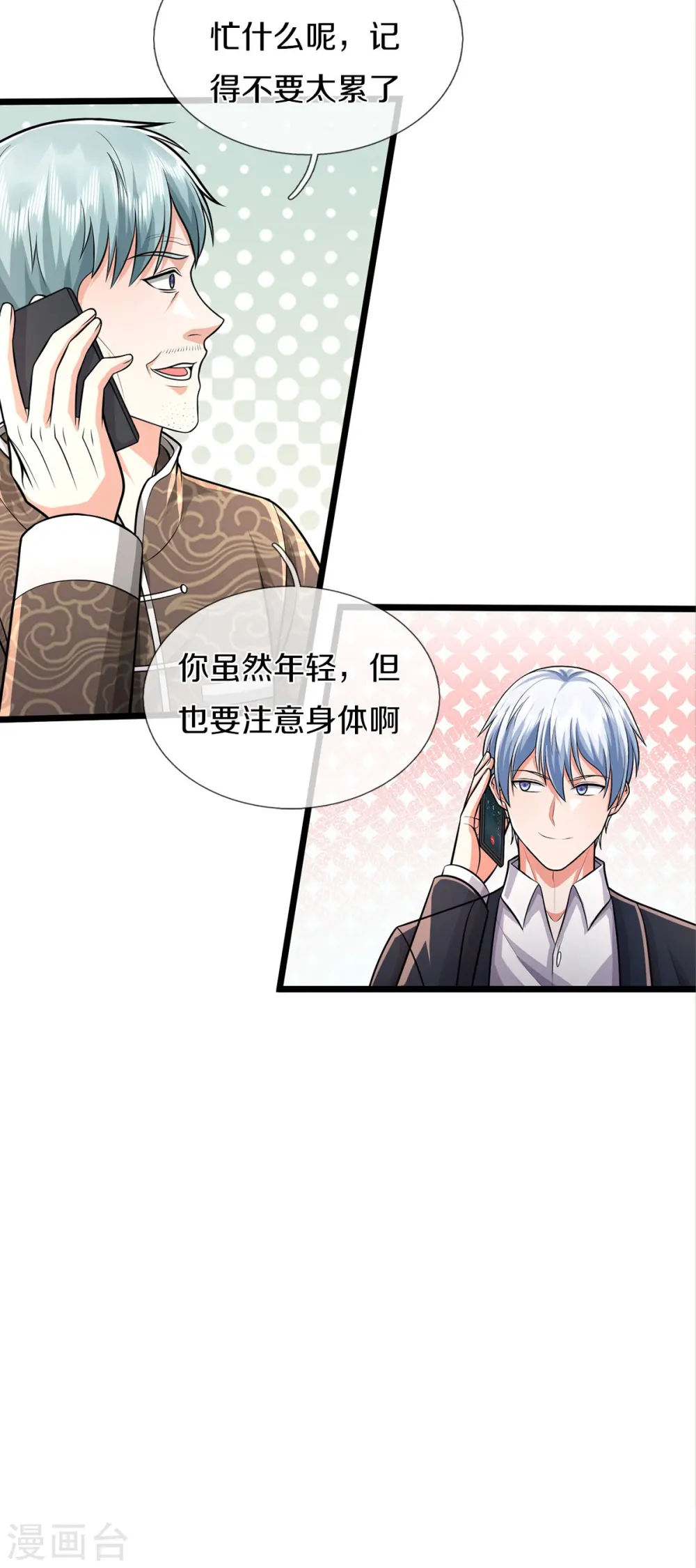 我是大仙尊动漫全集免费星辰影院儒米漫画,第446话 先斩后奏，一家团聚2图