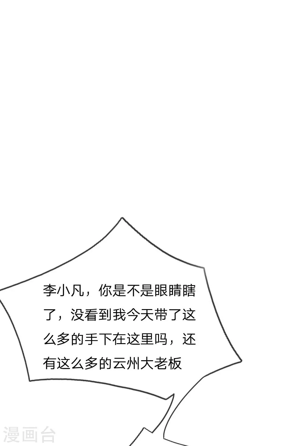 我是大仙尊动漫全集免费星辰影院儒米漫画,第203话 奇怪要求，有种打我1图