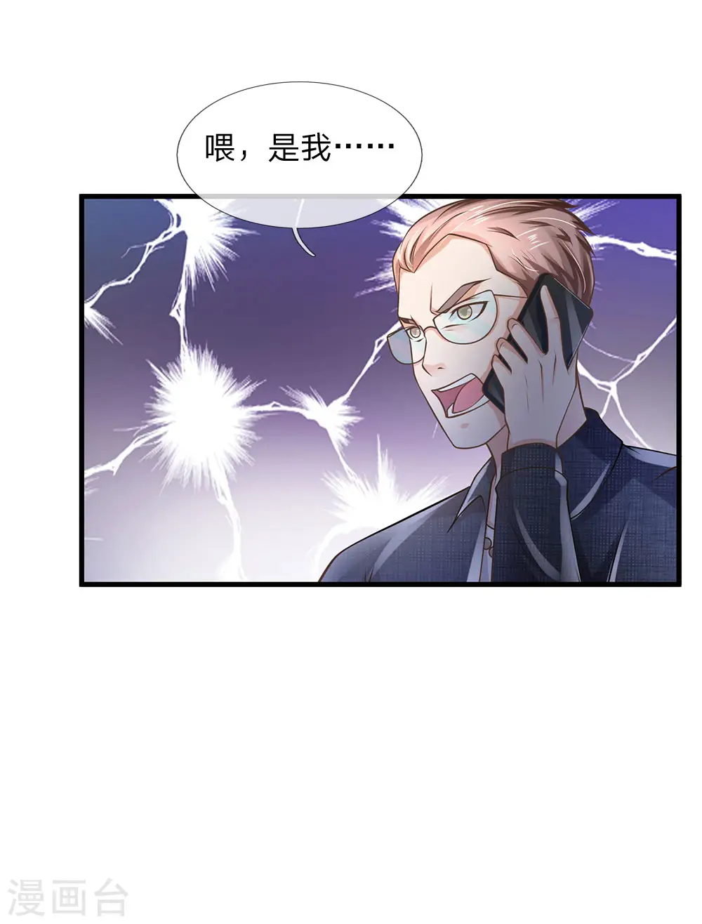 我是大仙尊在线播放漫画,第149话 斗不过的，赶紧走吧2图