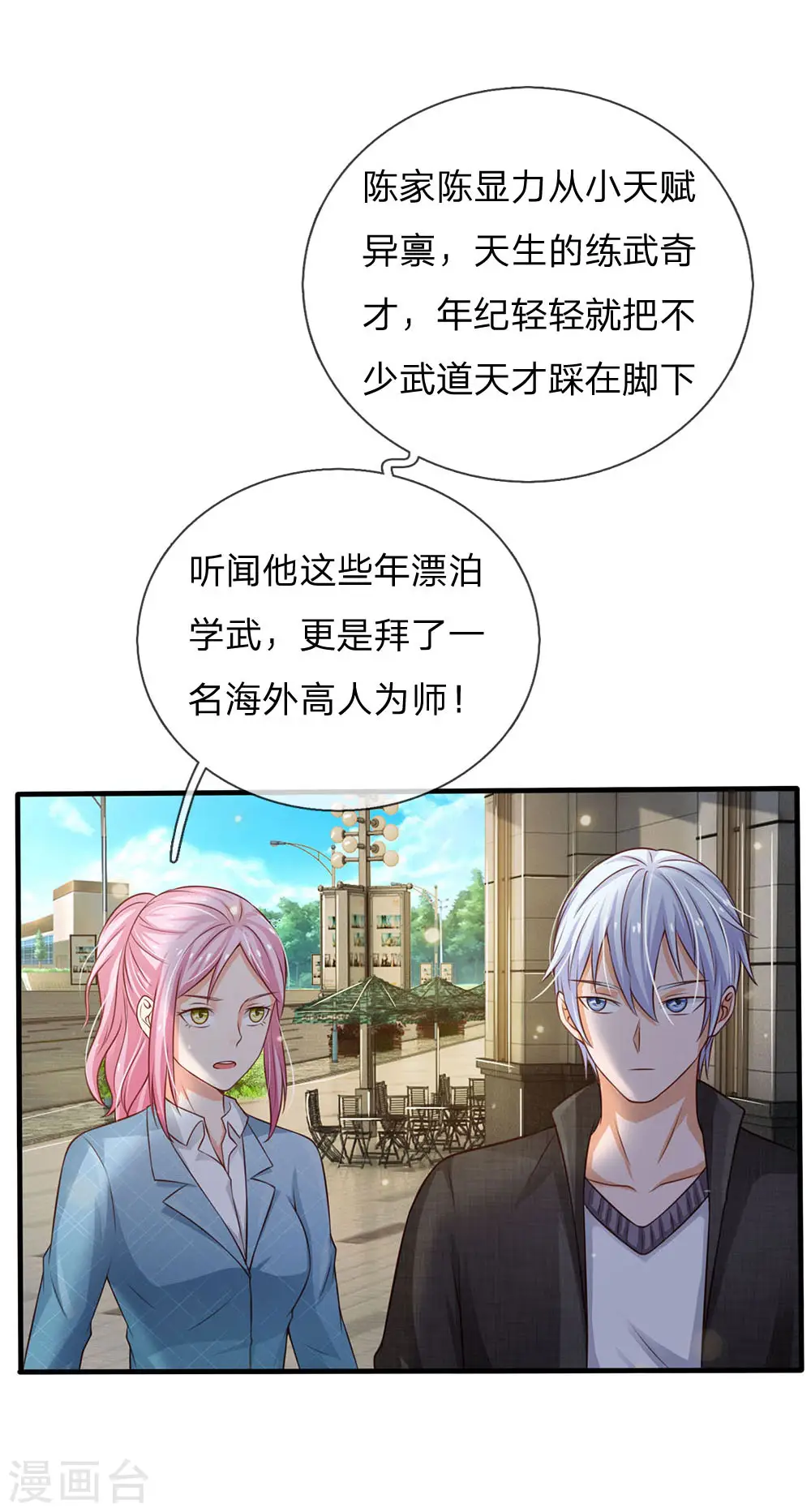 我是大仙尊动漫全集免费星辰影院儒米漫画,第110话 羡慕嫉妒，危险接近2图