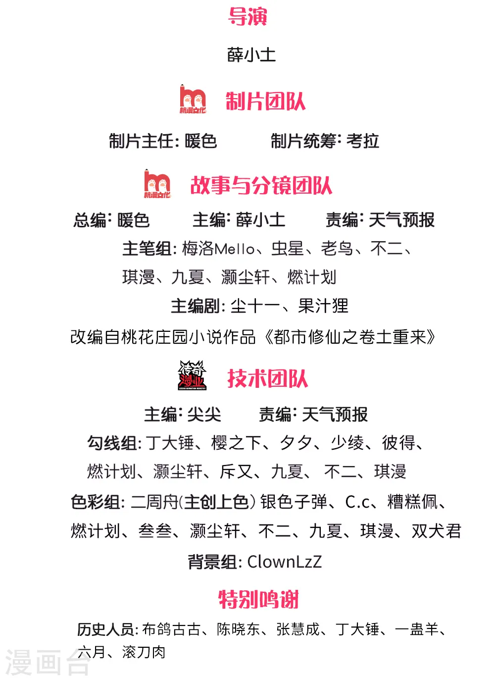 我是大仙尊动漫全集免费星辰影院儒米漫画,第216话 仙尊破境，先天在即2图