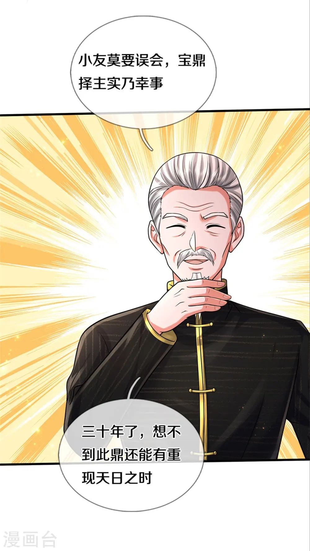 我是大仙尊动漫全集免费星辰影院儒米漫画,第527话 以鼎炼炁，起死回生2图