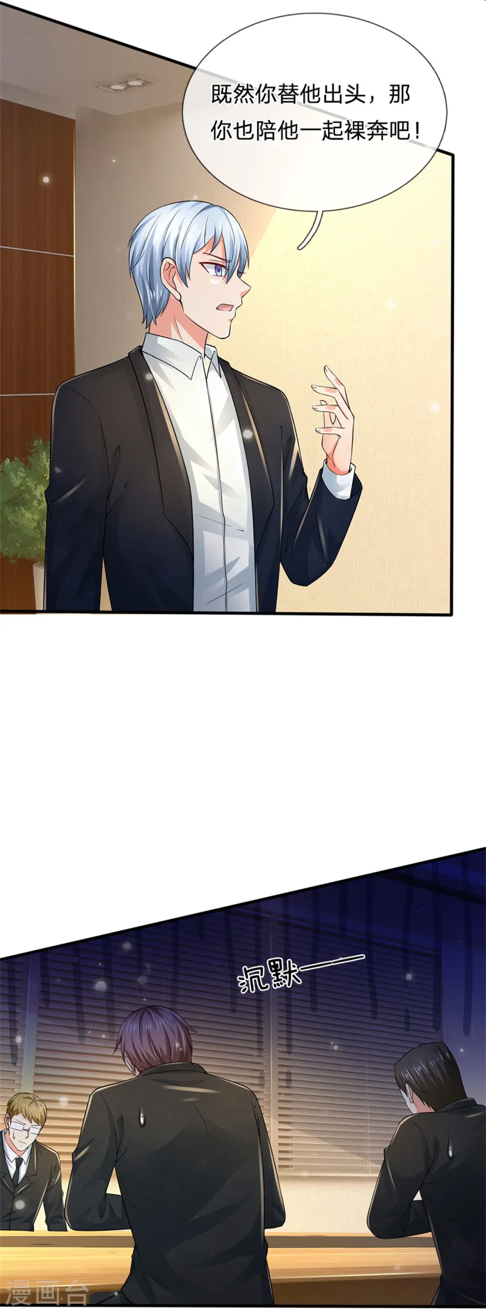 我是大仙尊动漫全集免费星辰影院儒米漫画,第261话 一群蝼蚁，不足以谋2图