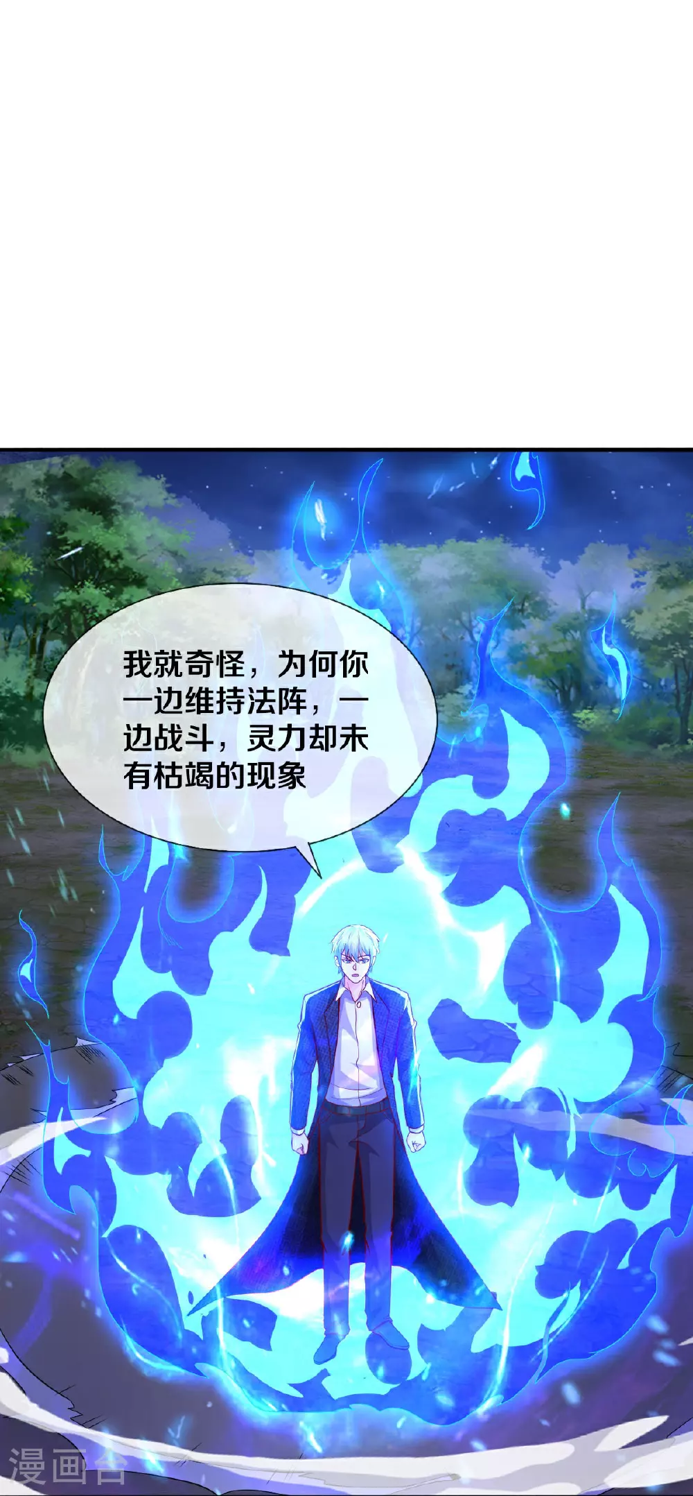 我是大仙尊动漫全集免费星辰影院儒米漫画,第628话 战况焦灼，尸王亮相2图