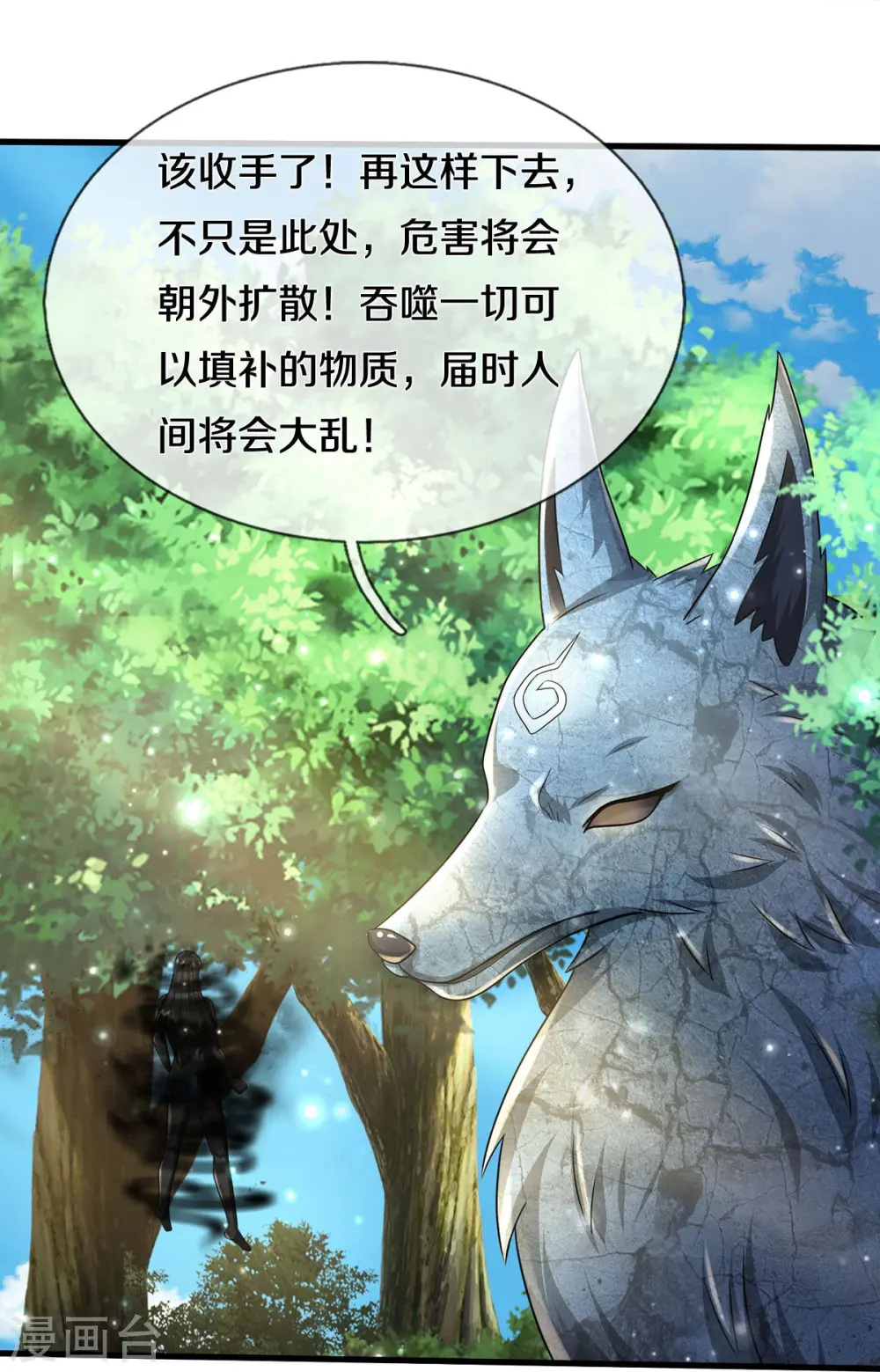 我是大仙尊动漫全集免费星辰影院儒米漫画,第411话 探测显灵，白狐附身2图