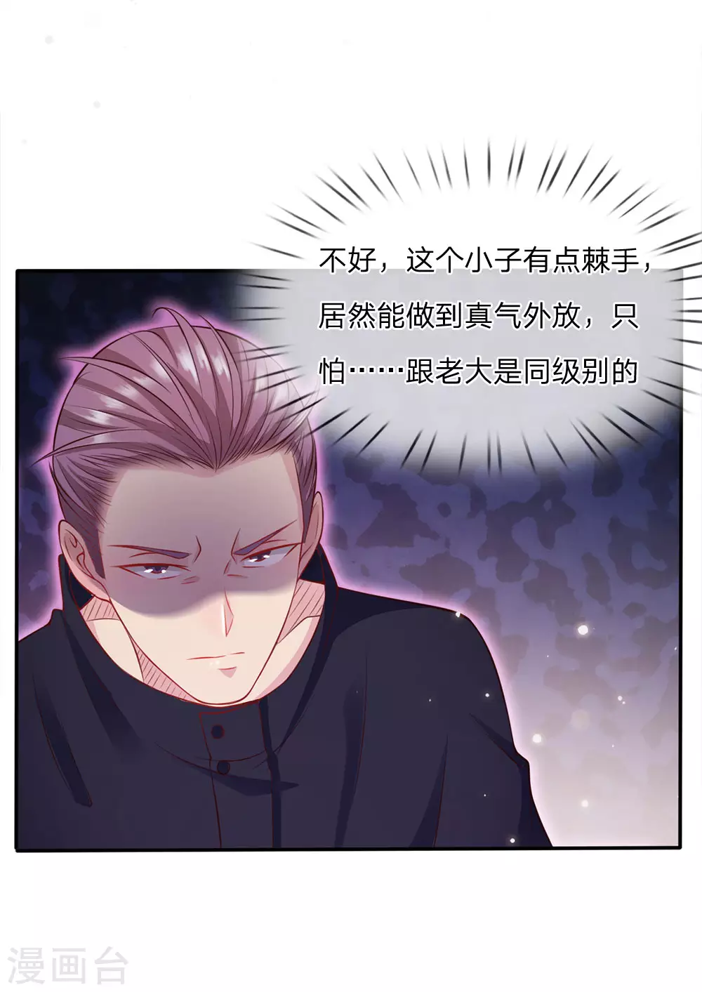 我是大仙尊动漫全集免费星辰影院儒米漫画,第16话 卧虎藏龙，比比皆是2图