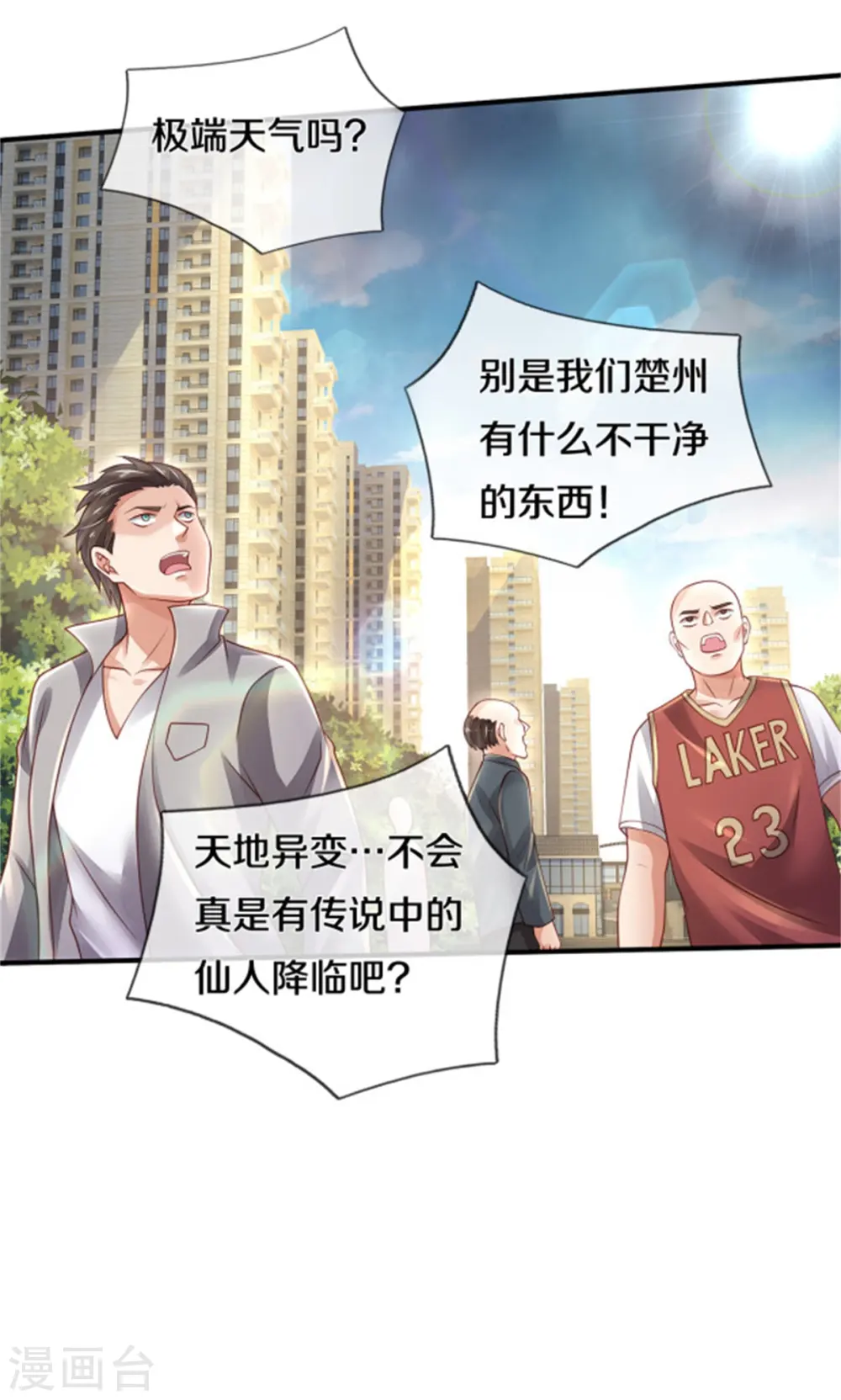 我是大仙尊动漫全集免费星辰影院儒米漫画,第311话 龙木化形，爸爸妈妈1图