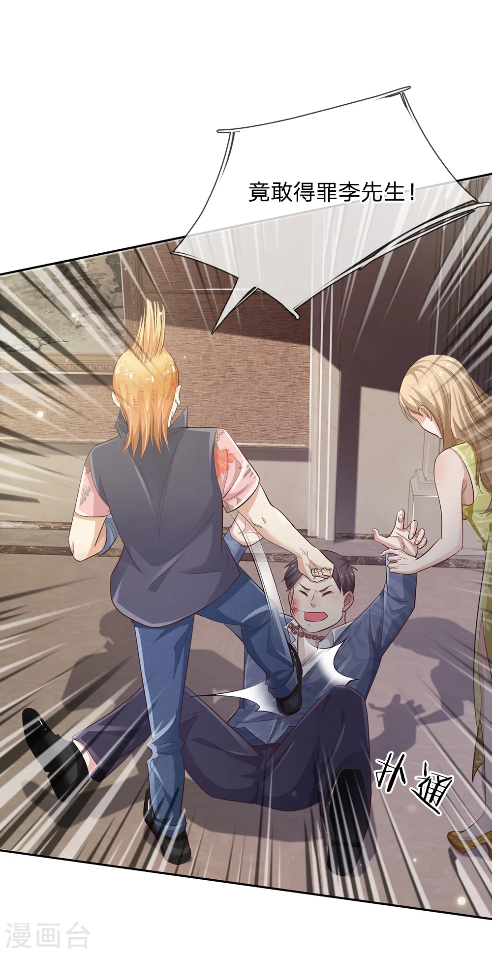 我是大仙尊动漫全集免费星辰影院儒米漫画,第109话 大佬全部，李小凡侧1图