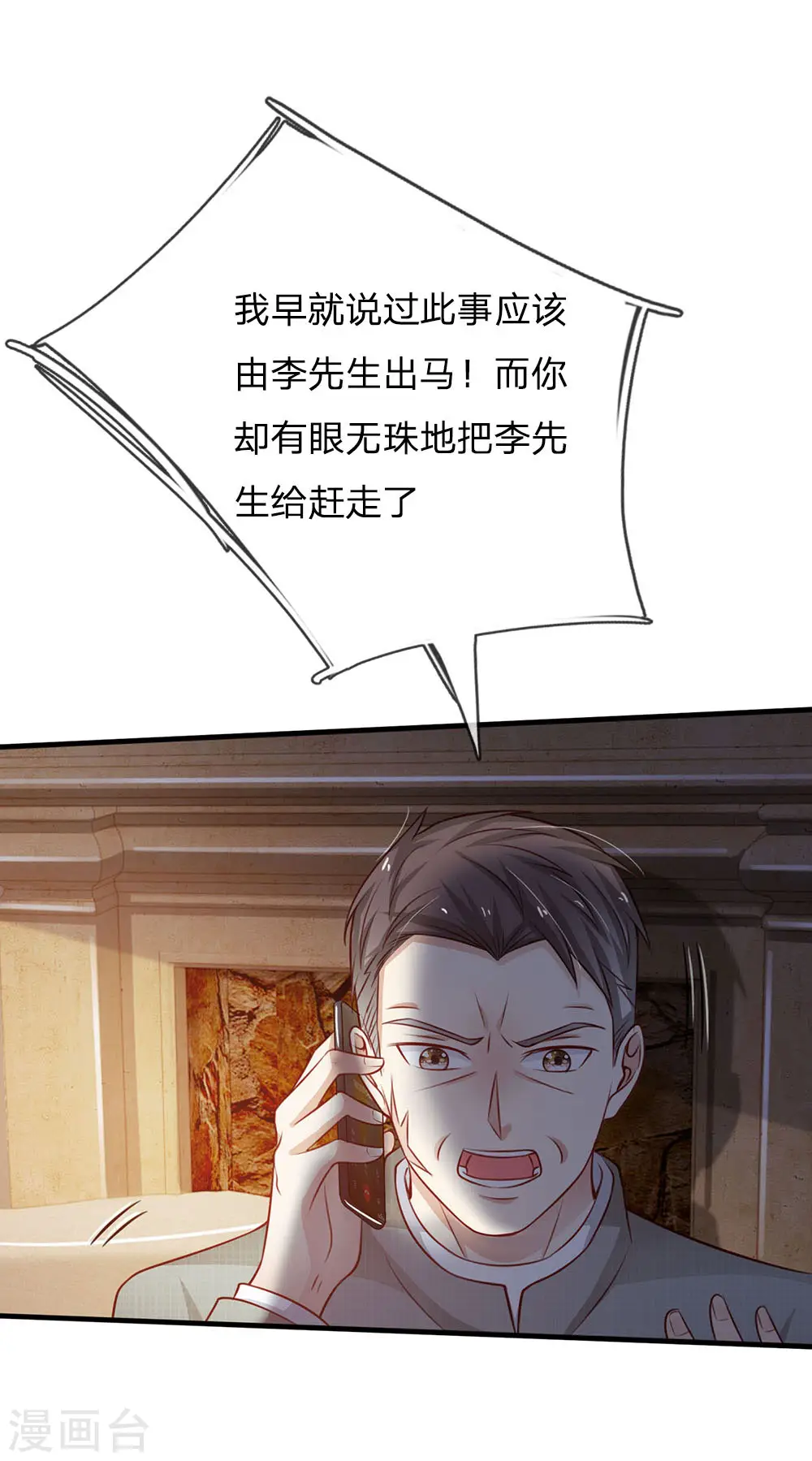 我是大仙尊动漫全集免费星辰影院儒米漫画,第82话 无情铁拳，被人绑走1图