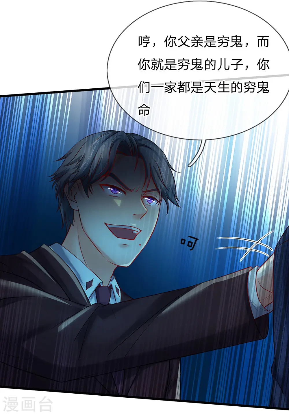 我是大仙尊动漫全集免费星辰影院儒米漫画,第161话 穷鬼父子，我看不起2图