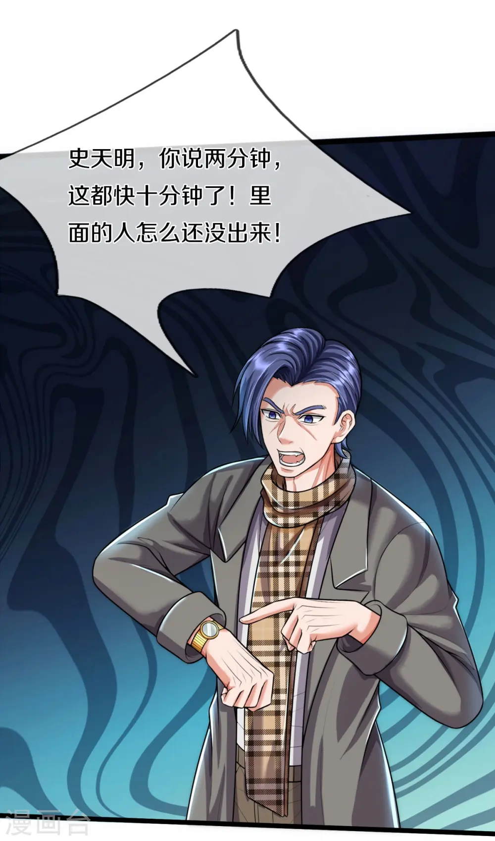 我是大仙尊动漫全集免费星辰影院儒米漫画,第528话 往日劲敌，早有端倪2图