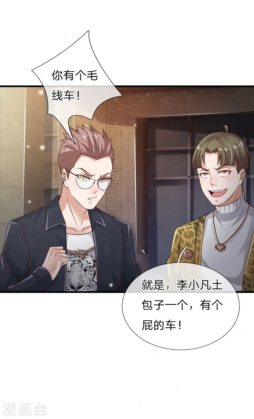 我是大仙尊动漫全集免费星辰影院儒米漫画,第148话 土包一个，哪有豪车1图