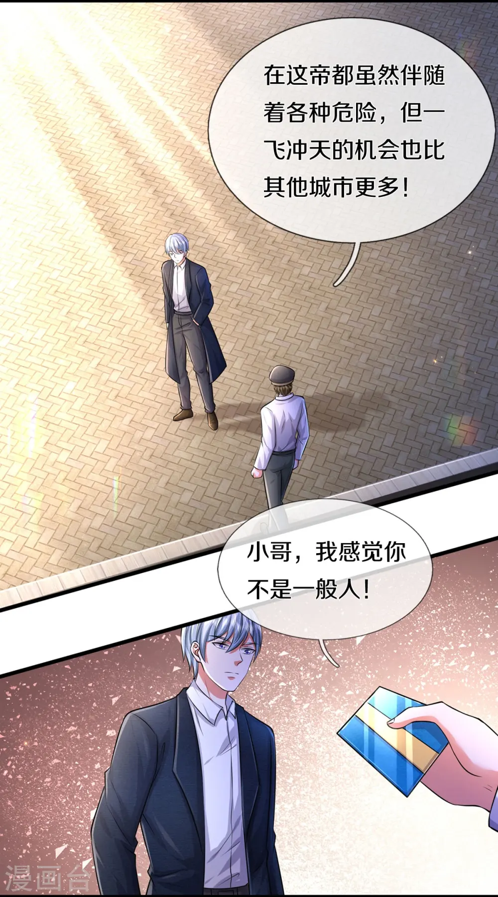 我是大仙尊动漫全集免费星辰影院儒米漫画,第444话 慧眼识人，先赌一把1图