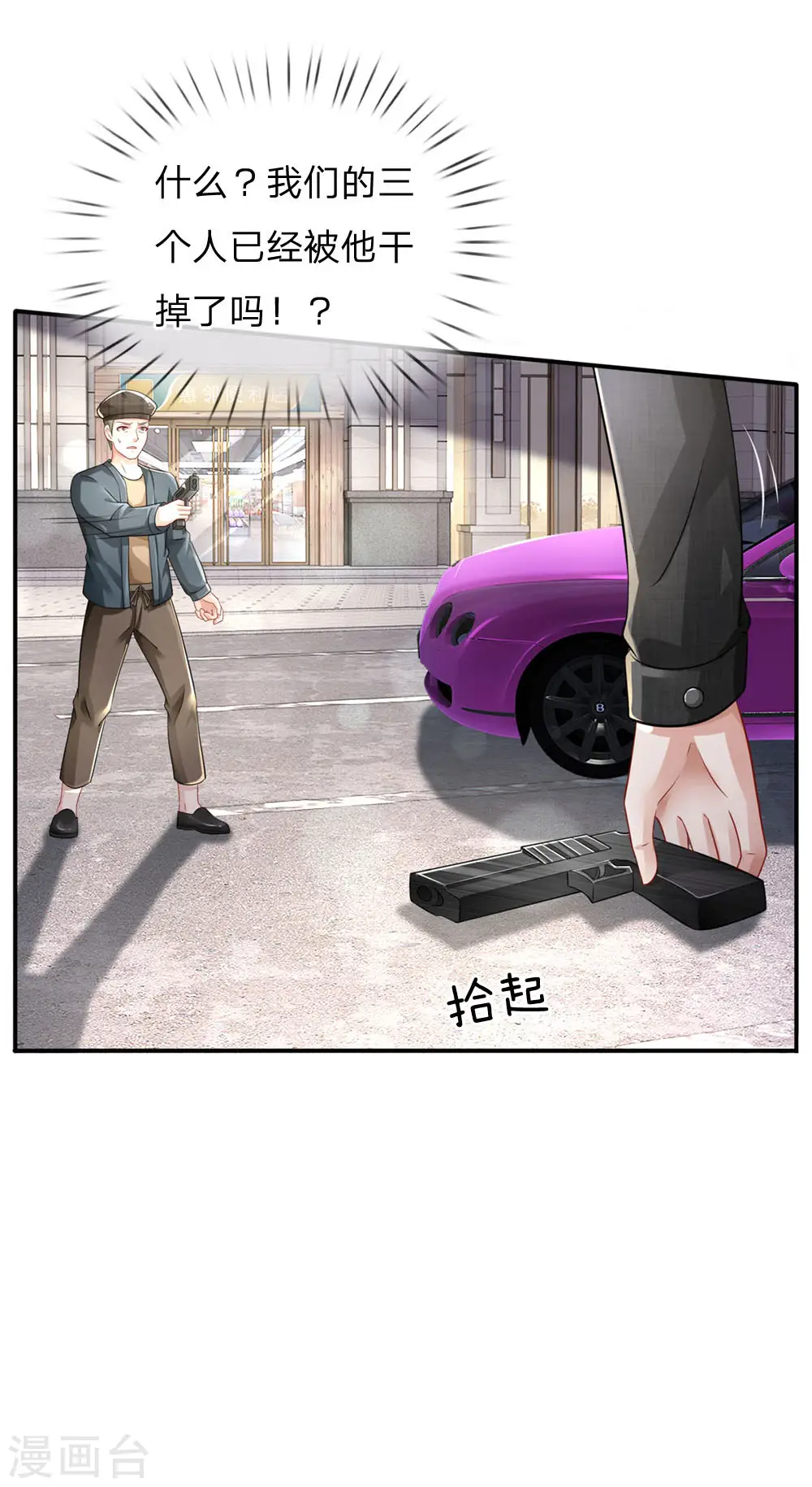我是大仙尊动漫全集免费星辰影院儒米漫画,第78话 慕容小姐，一路走好2图