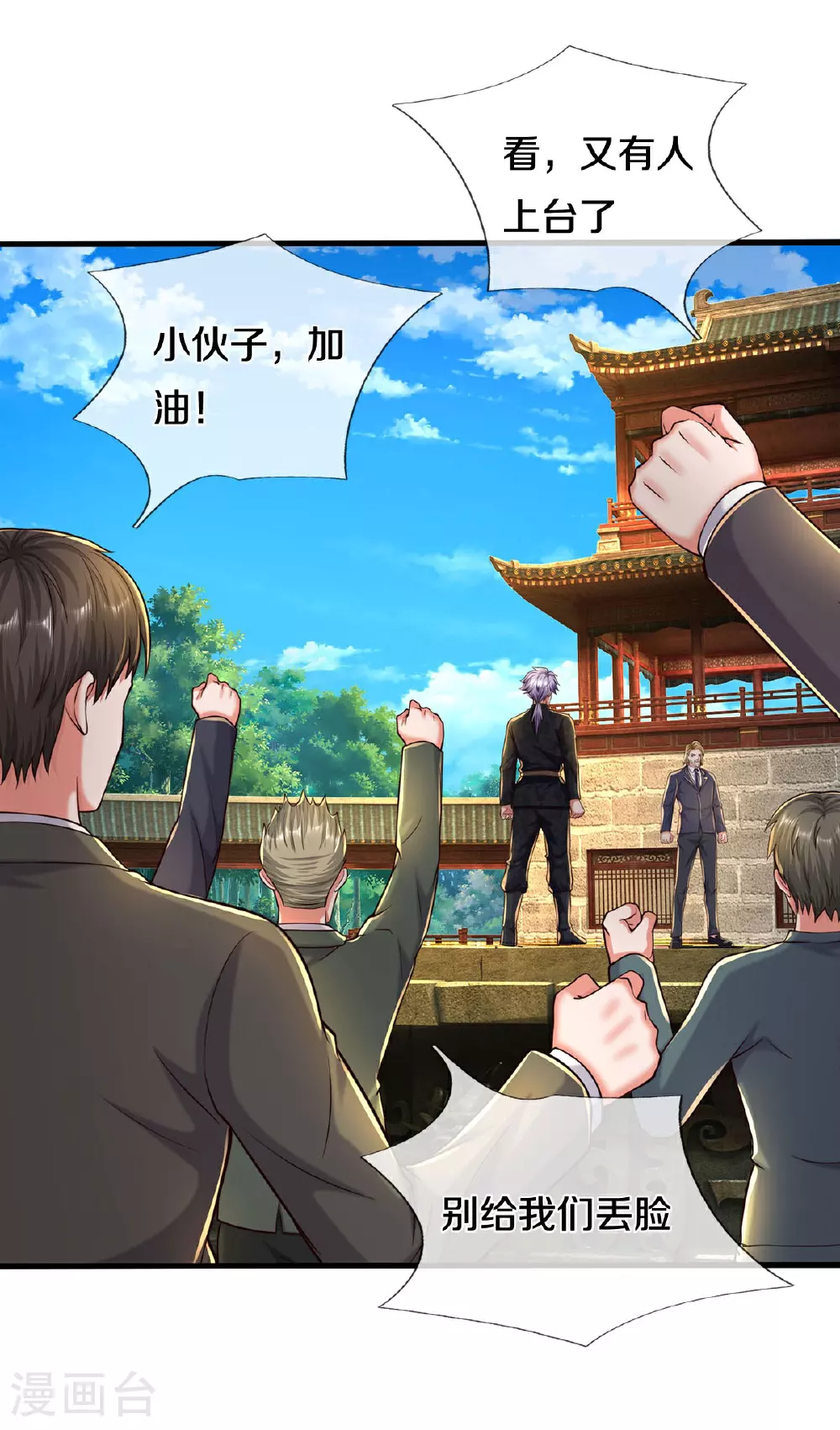 我是大仙尊动漫全集免费星辰影院儒米漫画,第571话 以气引之，一招毙命1图