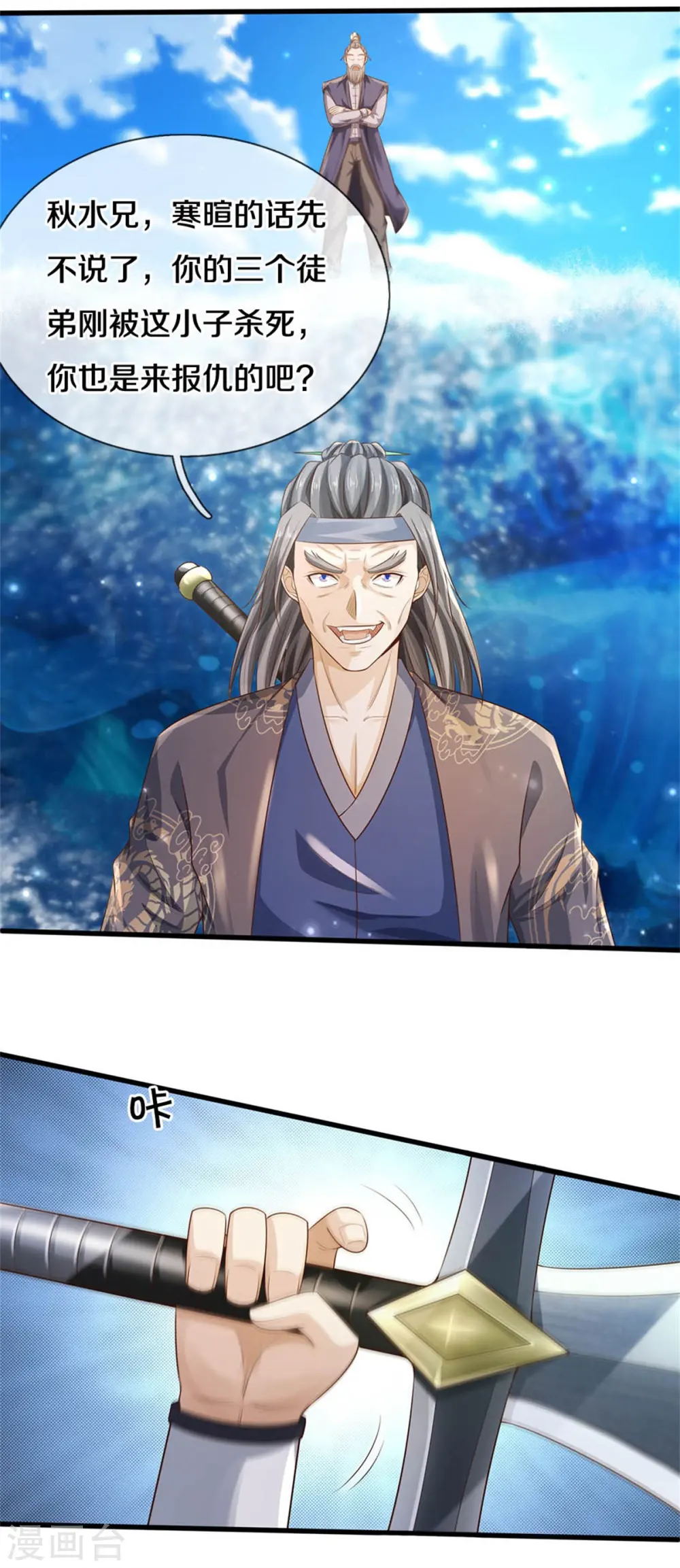 我是大仙尊动漫全集免费星辰影院儒米漫画,第301话 宗师齐至，雕虫小技1图