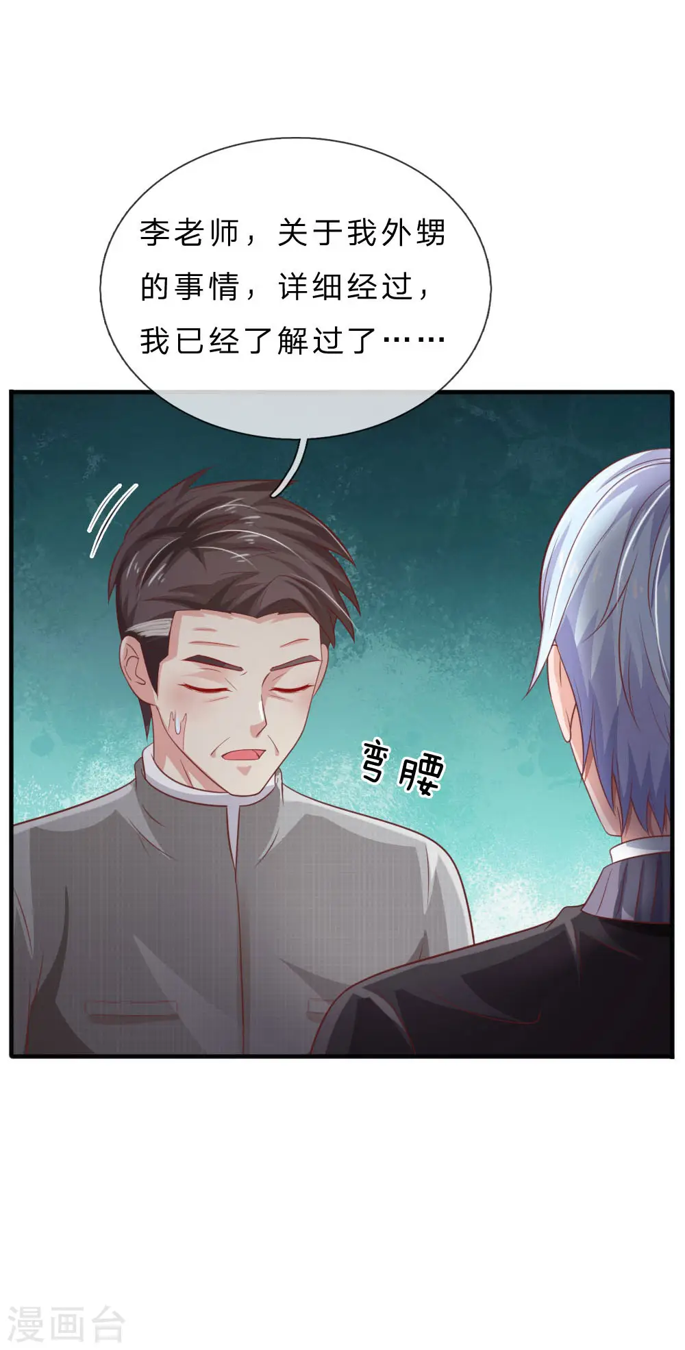我是大仙尊动漫全集免费星辰影院儒米漫画,第73话 添了麻烦，深表歉意2图