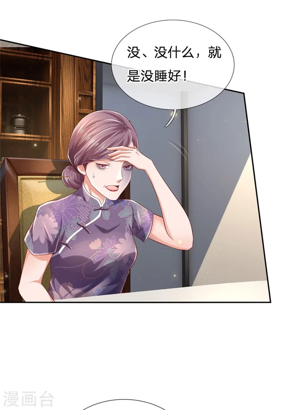 我是大仙尊动漫全集免费星辰影院儒米漫画,第248话 驻颜有方，两狗乱吠1图