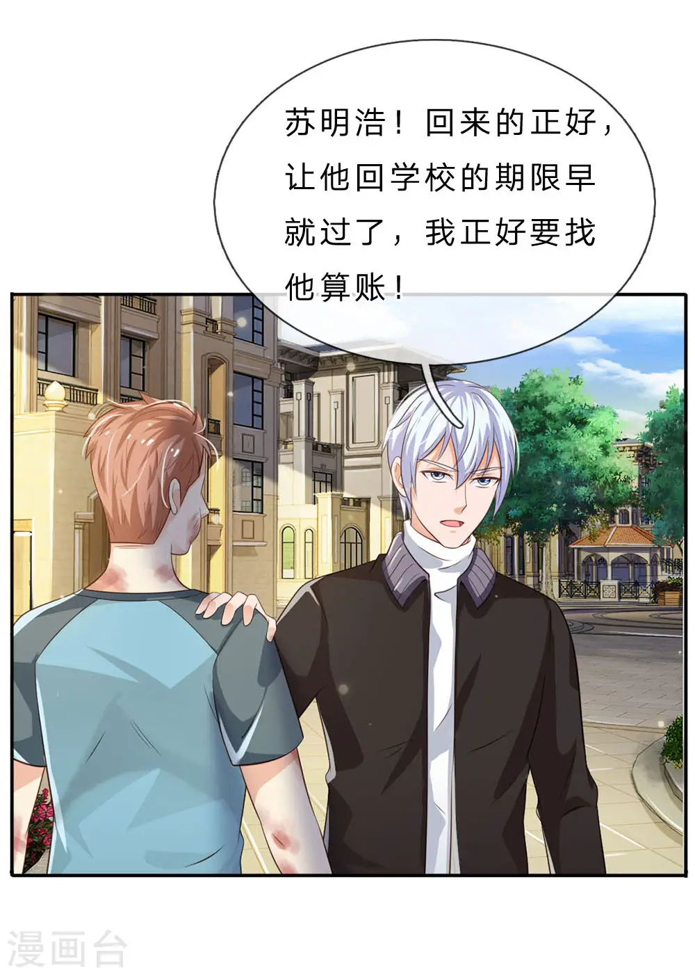 我是大仙尊动漫全集免费星辰影院儒米漫画,第68话 拳打老师，脚踢仙尊2图