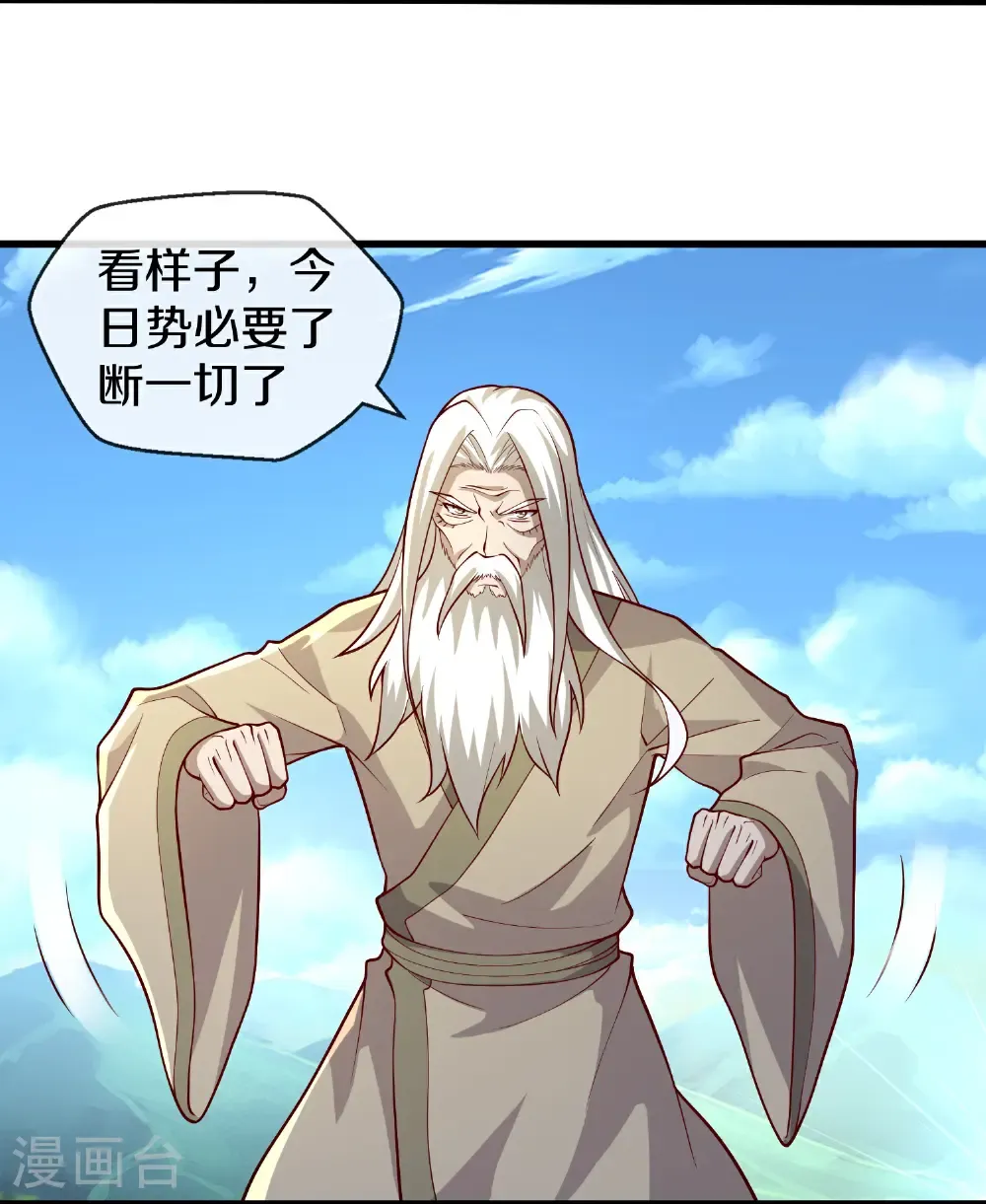 我是大仙尊漫画,第684话1图