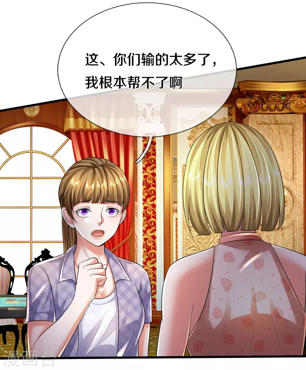 我是大仙尊动漫全集免费星辰影院儒米漫画,第461话 让我加入，玩的够大2图