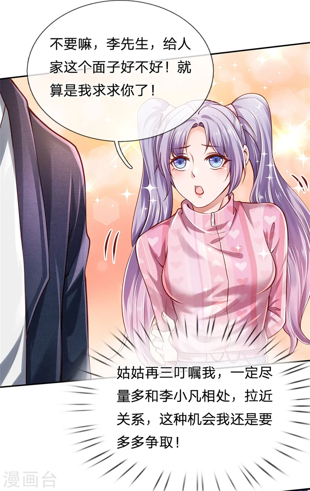 我是大仙尊动漫全集免费星辰影院儒米漫画,第261话 一群蝼蚁，不足以谋1图