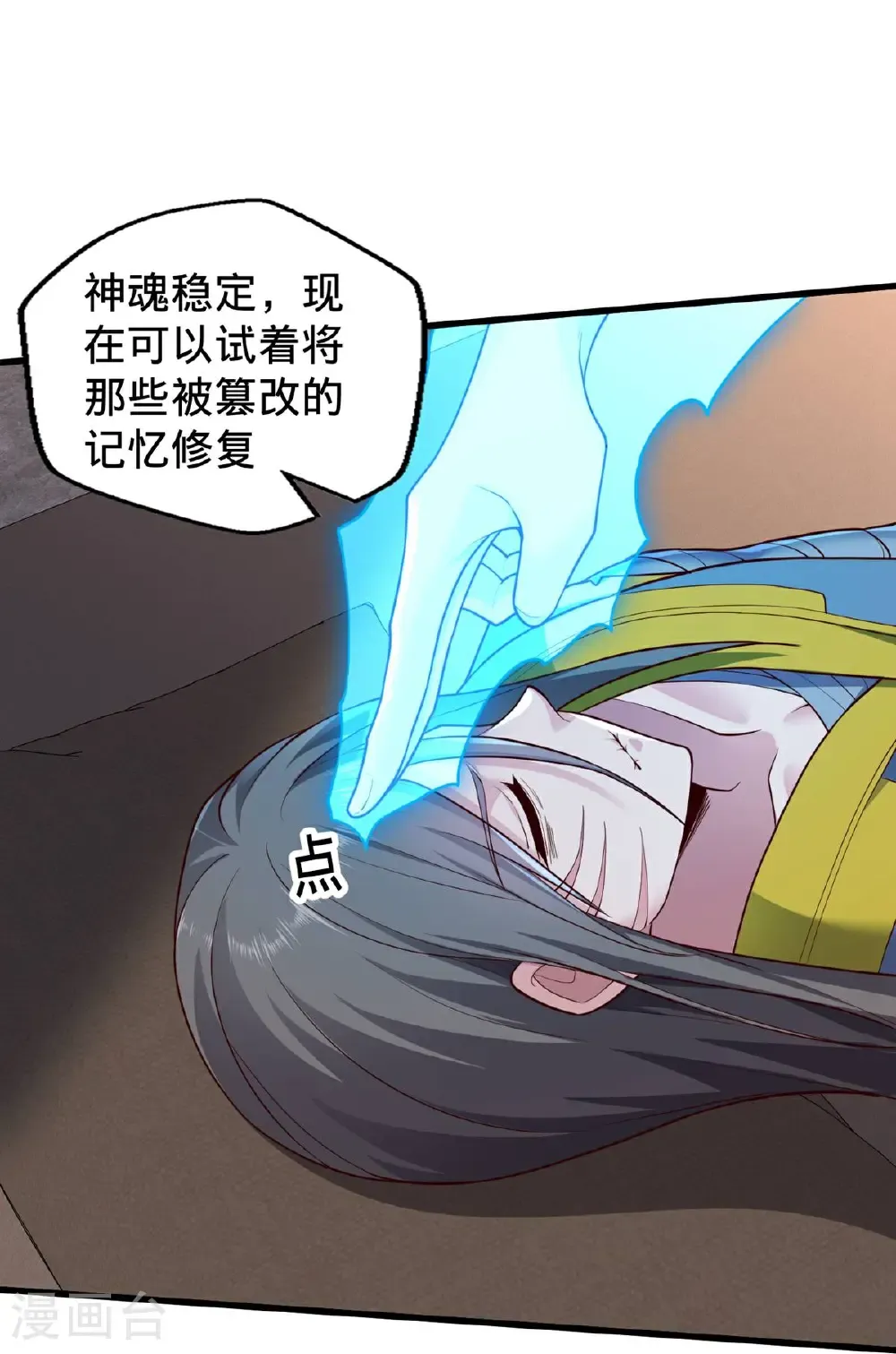 我是大仙尊在线播放漫画,第695话1图