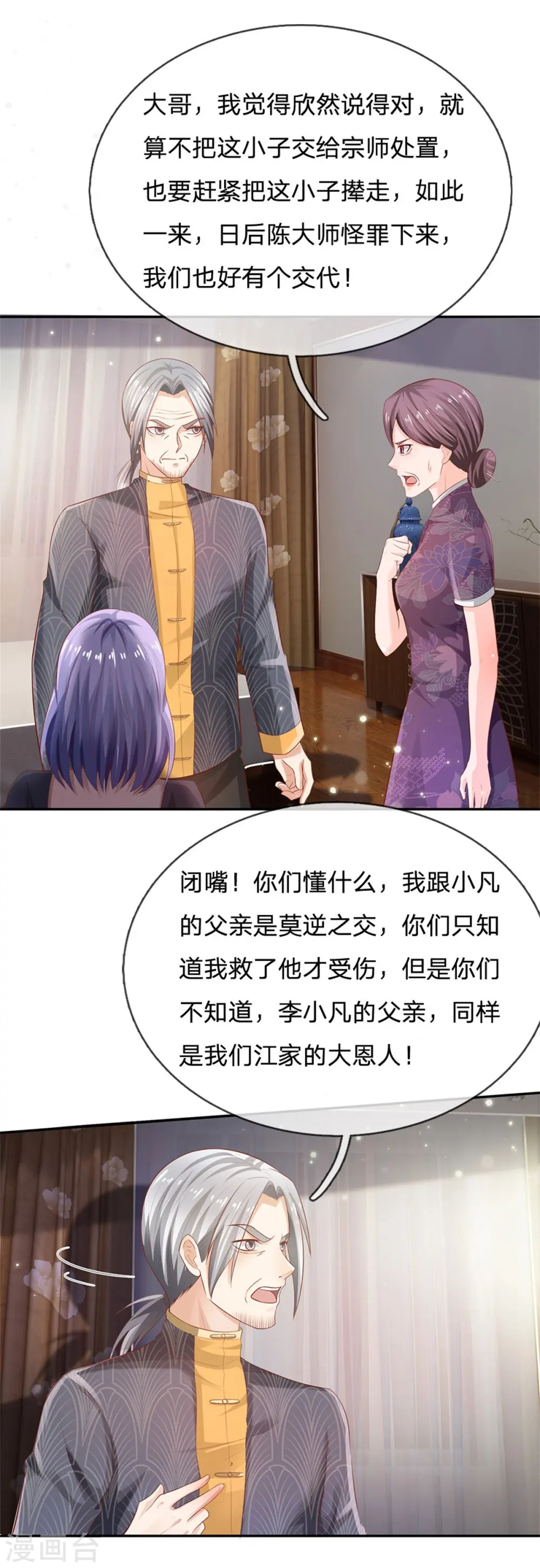 我是大仙尊动漫全集免费星辰影院儒米漫画,第247话 击退强敌，摊上婚事2图