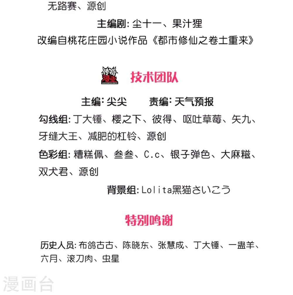 我是大仙尊动漫全集免费星辰影院儒米漫画,第454话 蜂拥而上，见见世面1图