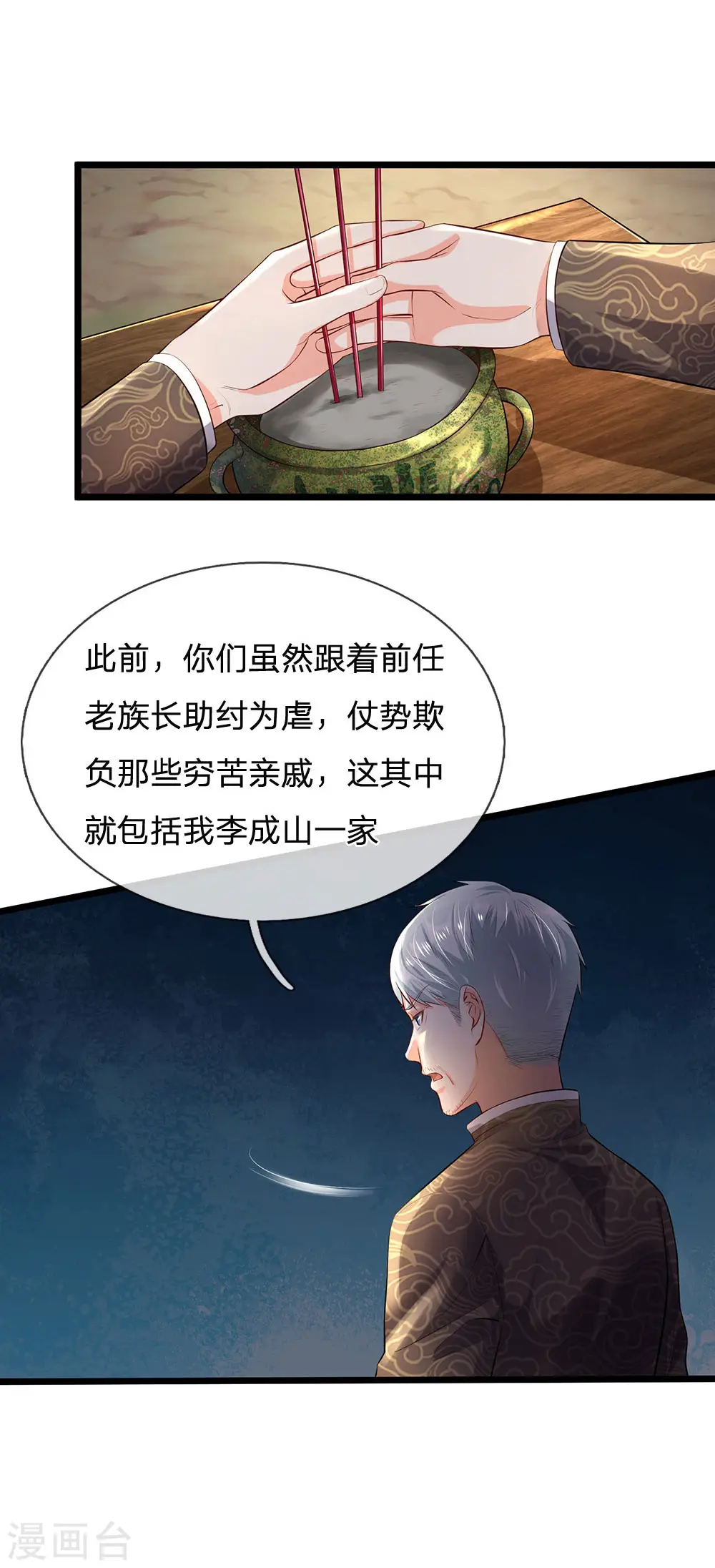 我是大仙尊动漫全集免费星辰影院儒米漫画,第210话 李家族长，敲定落幕1图