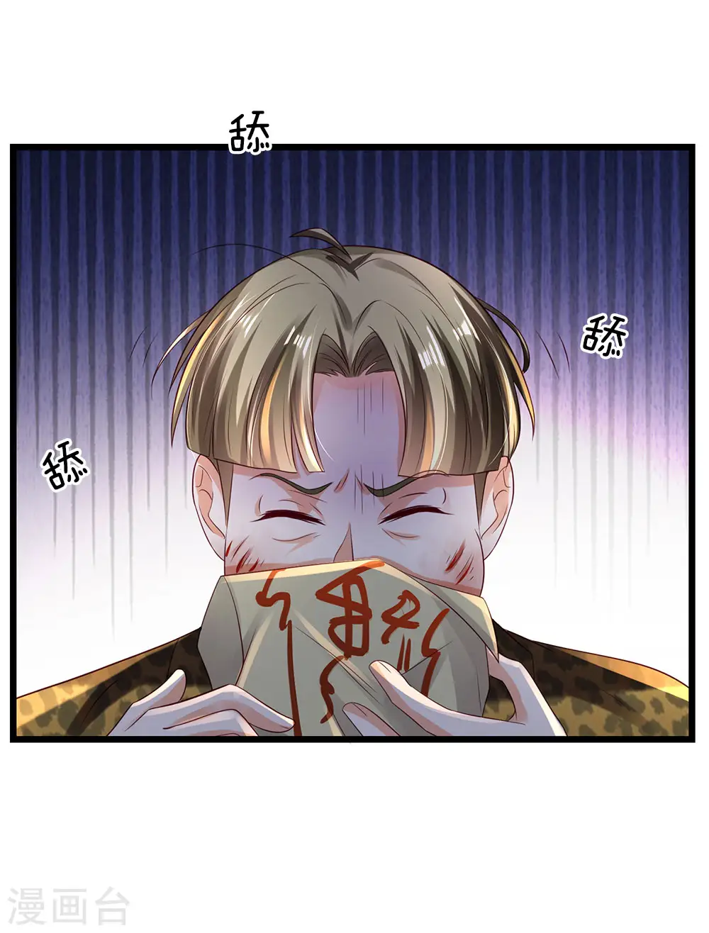 我是大仙尊动漫全集免费星辰影院儒米漫画,第145话 舔也嫌脏，给我吃了1图
