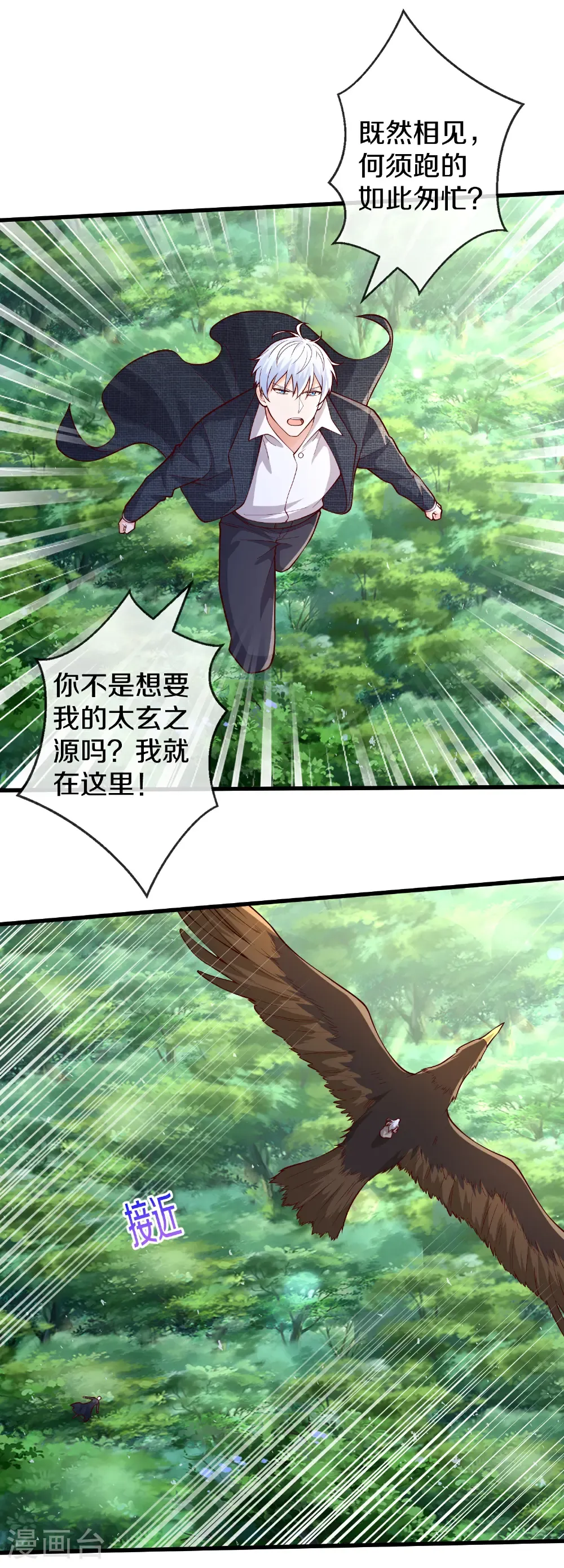 我是大仙尊动漫全集免费星辰影院儒米漫画,第684话1图
