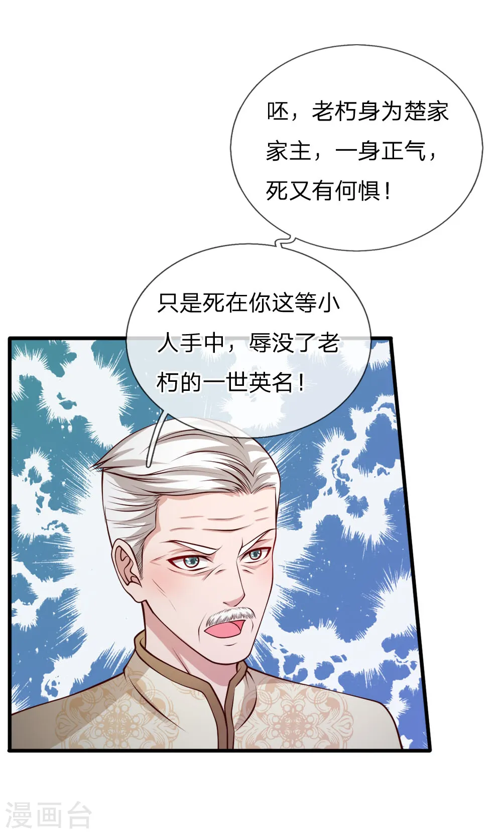 我是大仙尊动漫全集免费星辰影院儒米漫画,第54话 装神弄鬼，且来试试1图
