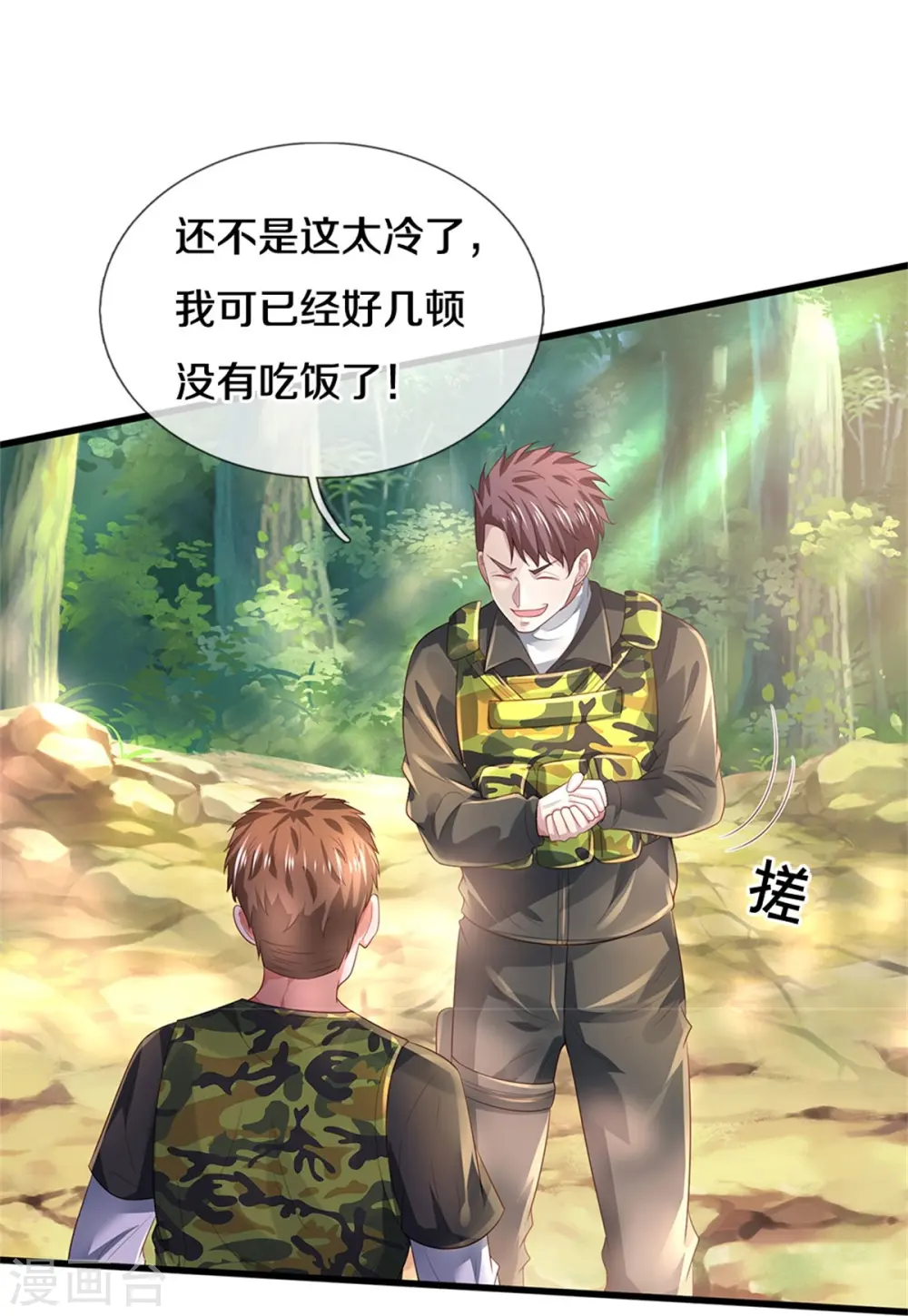 我是大仙尊动漫全集免费星辰影院儒米漫画,第362话 步步凶险，处处陷阱1图