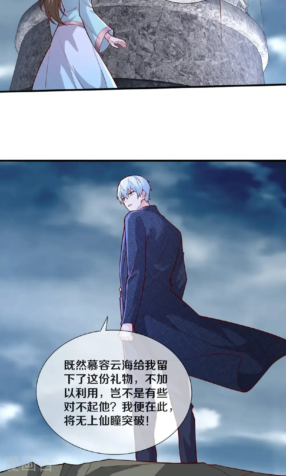 我是大仙尊动漫全集免费星辰影院儒米漫画,第683话2图