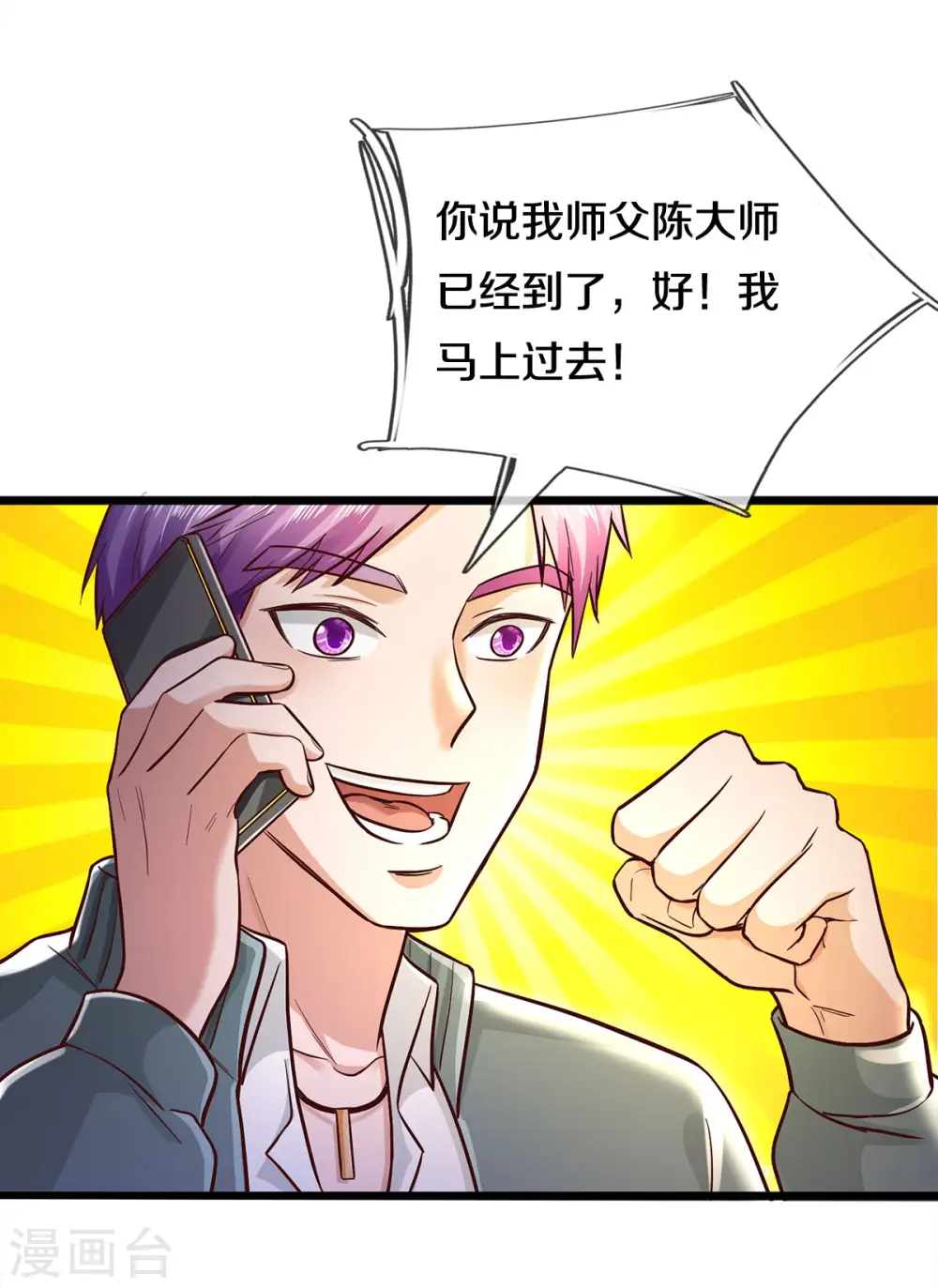 我是大仙尊动漫全集免费星辰影院儒米漫画,第293话 老友叙旧，竟是此人2图