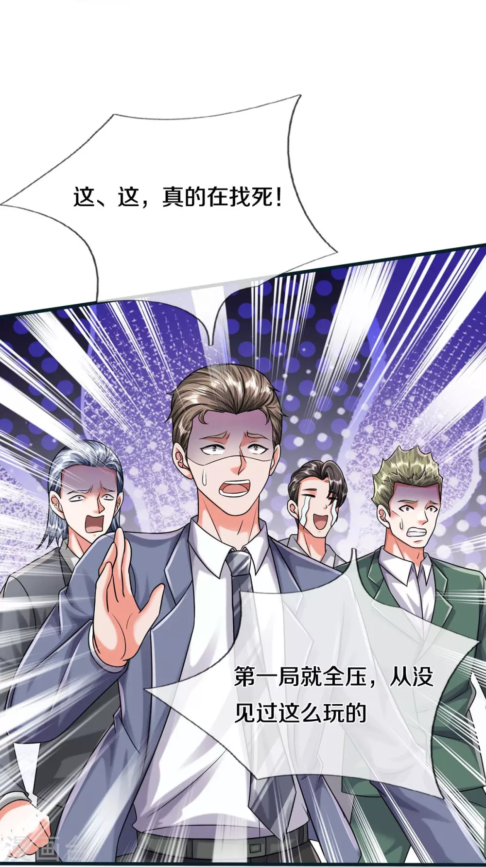 我是大仙尊漫画,第462话 赌神附身，谁出老千2图