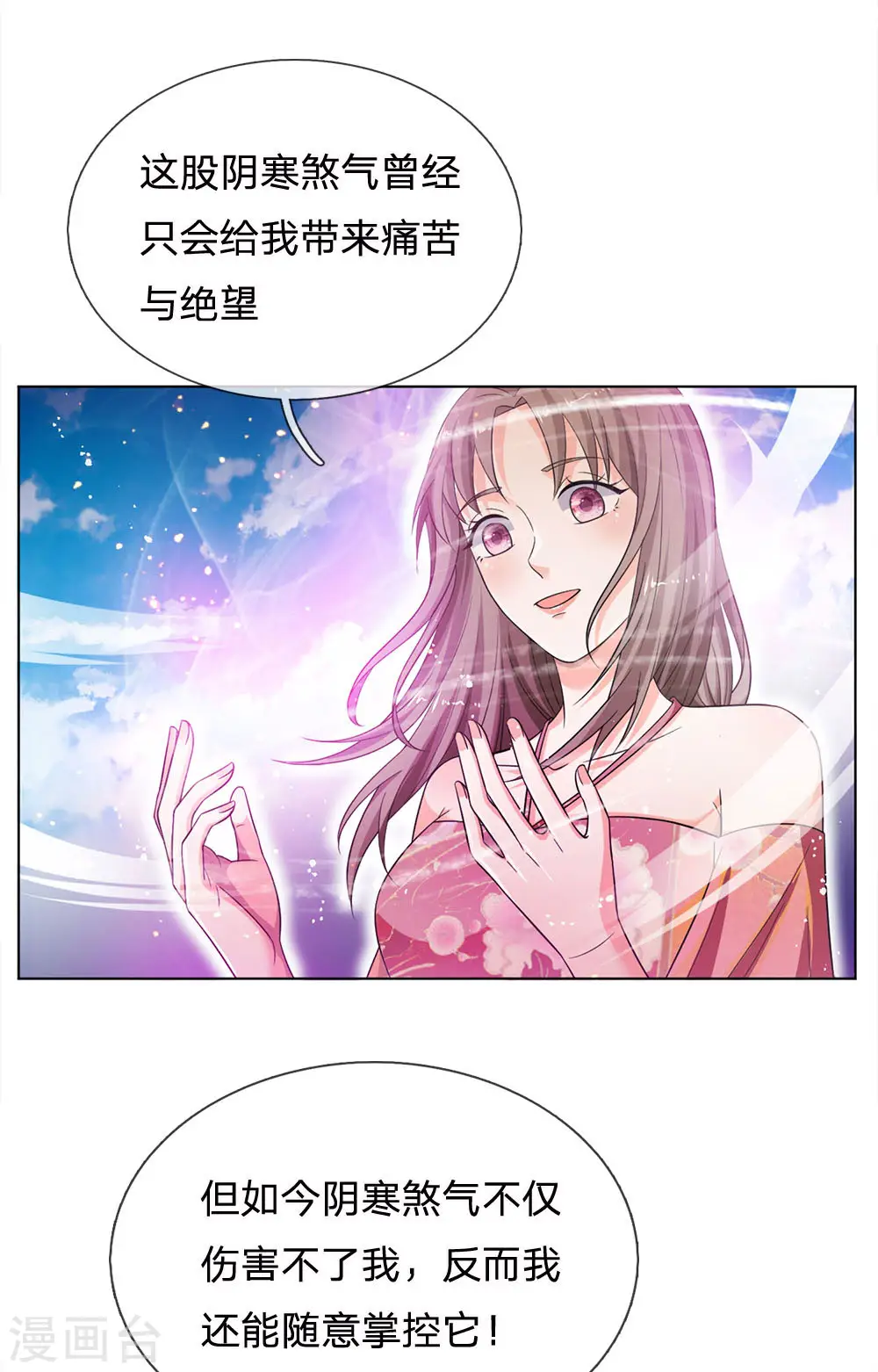 我是大仙尊动漫全集免费星辰影院儒米漫画,第216话 仙尊破境，先天在即2图