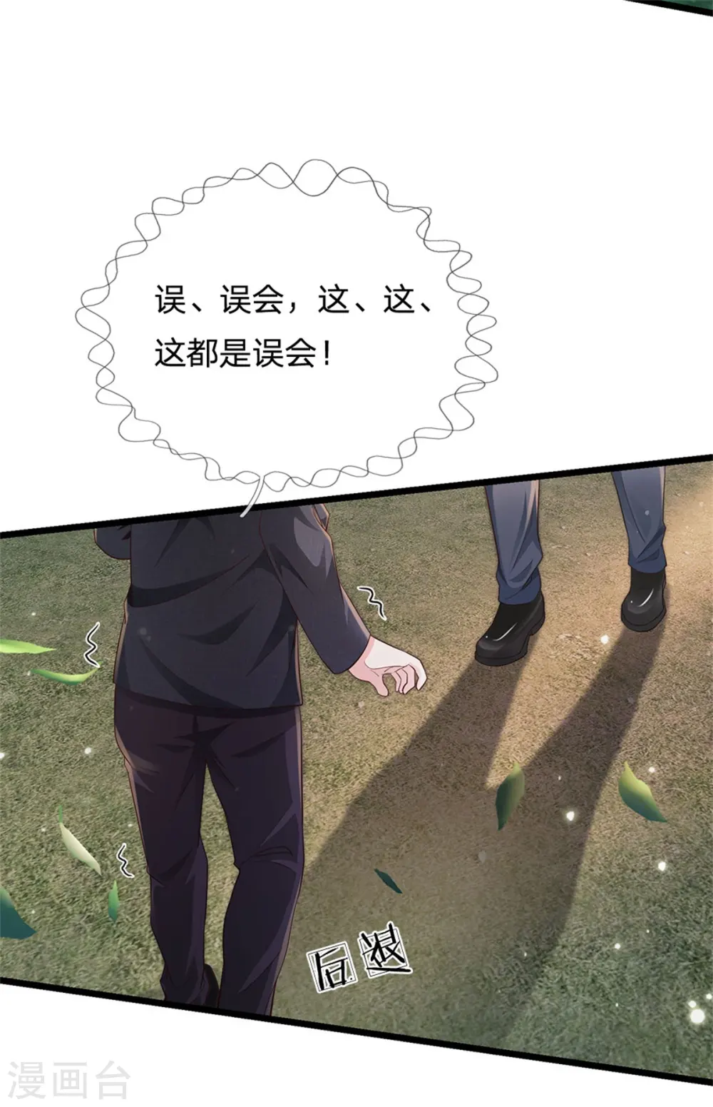 我是大仙尊动漫全集免费星辰影院儒米漫画,第259话 龙压地蛇，气势非凡2图