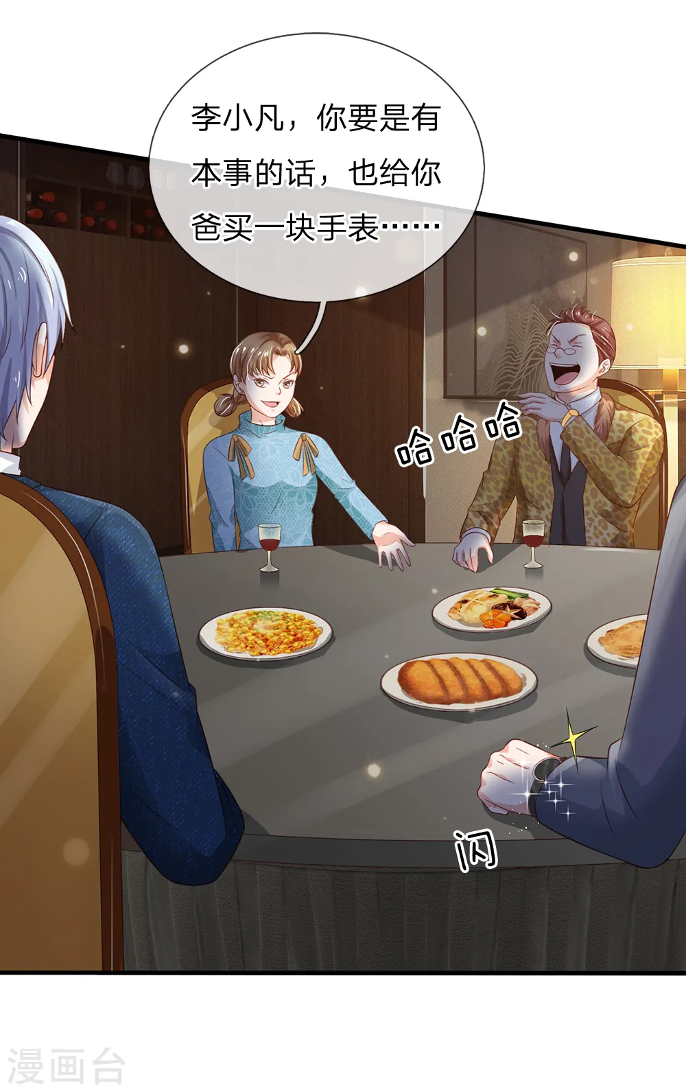 我是大仙尊动漫全集免费星辰影院儒米漫画,第180话 糊涂校长？不打自招1图