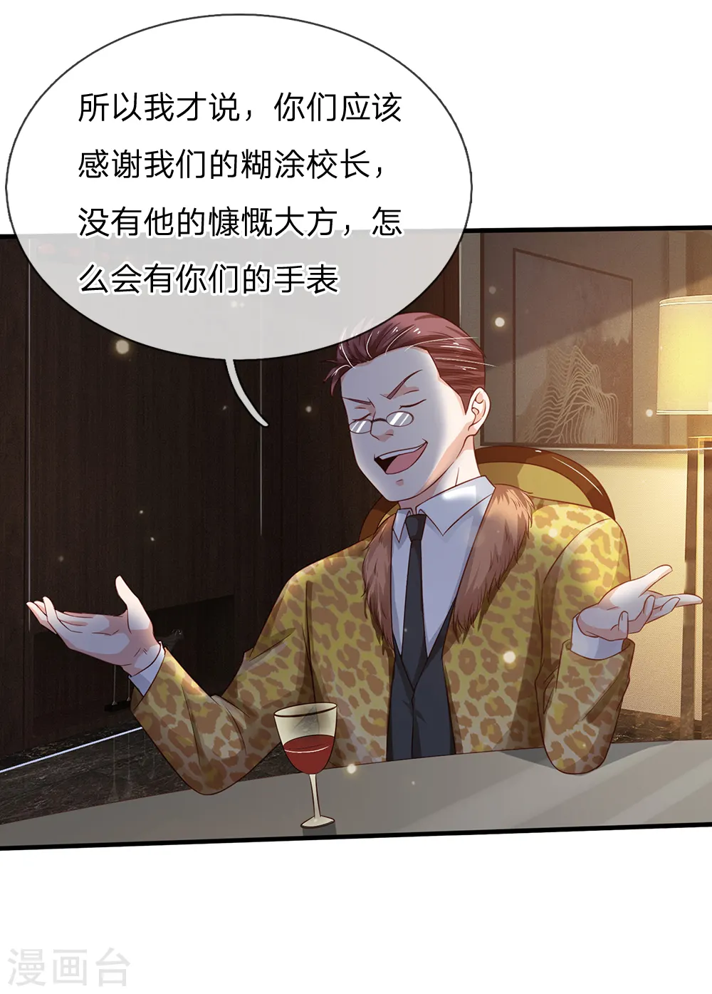 我是大仙尊动漫全集免费星辰影院儒米漫画,第180话 糊涂校长？不打自招1图